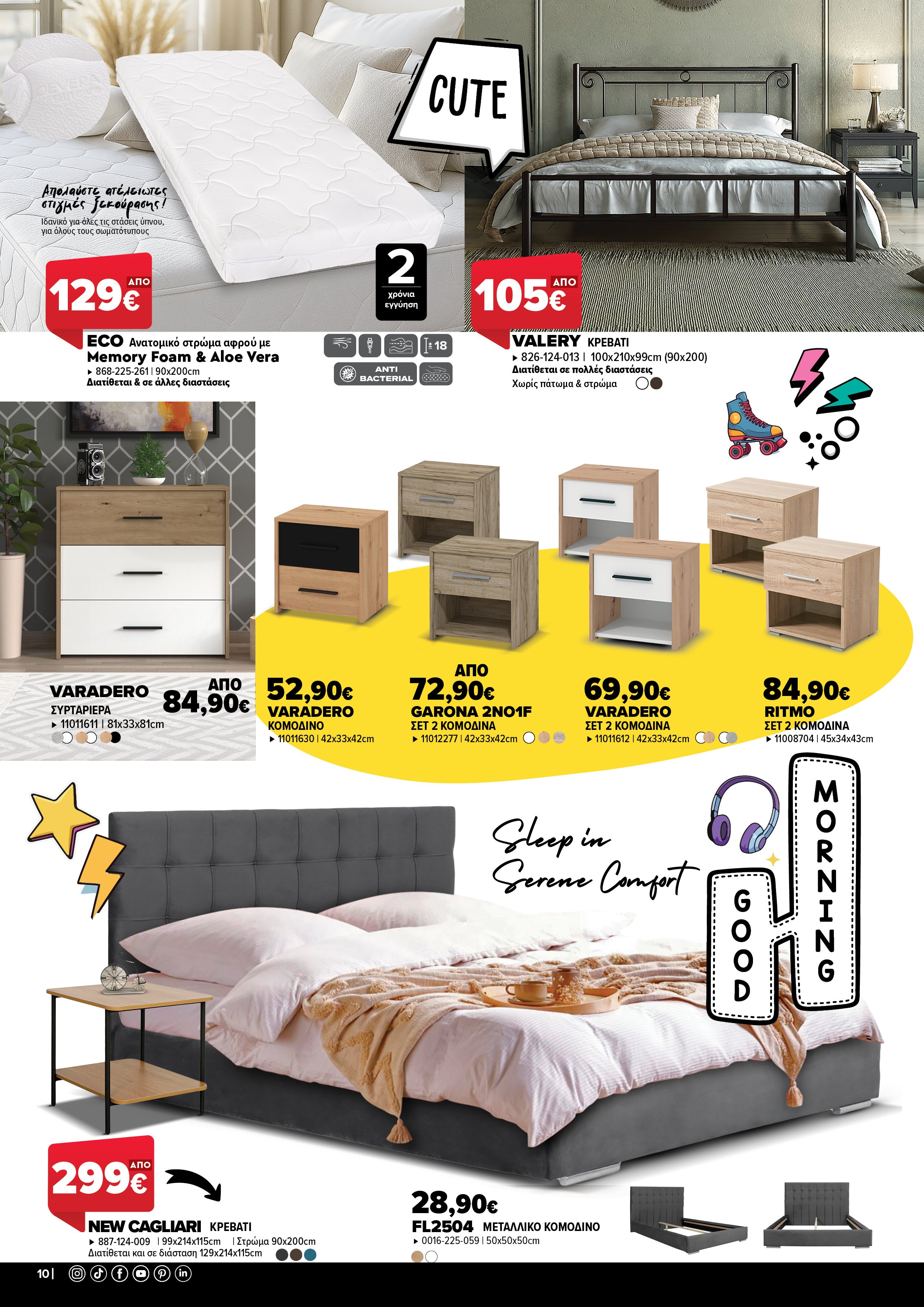 Έπιπλα Γεωργίου Ιωάννινα Ηγουμενίτσα