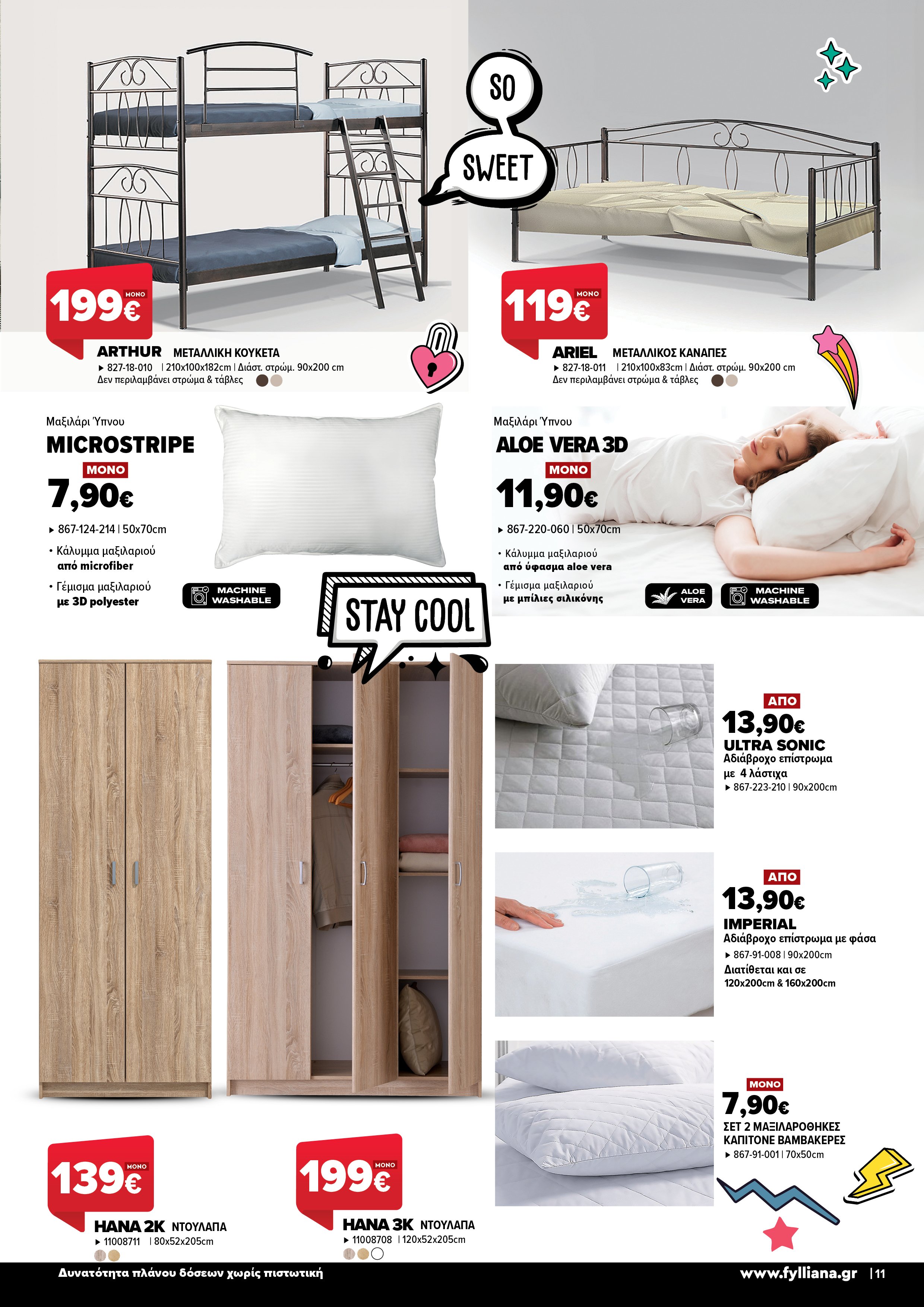 Έπιπλα Γεωργίου Ιωάννινα Ηγουμενίτσα