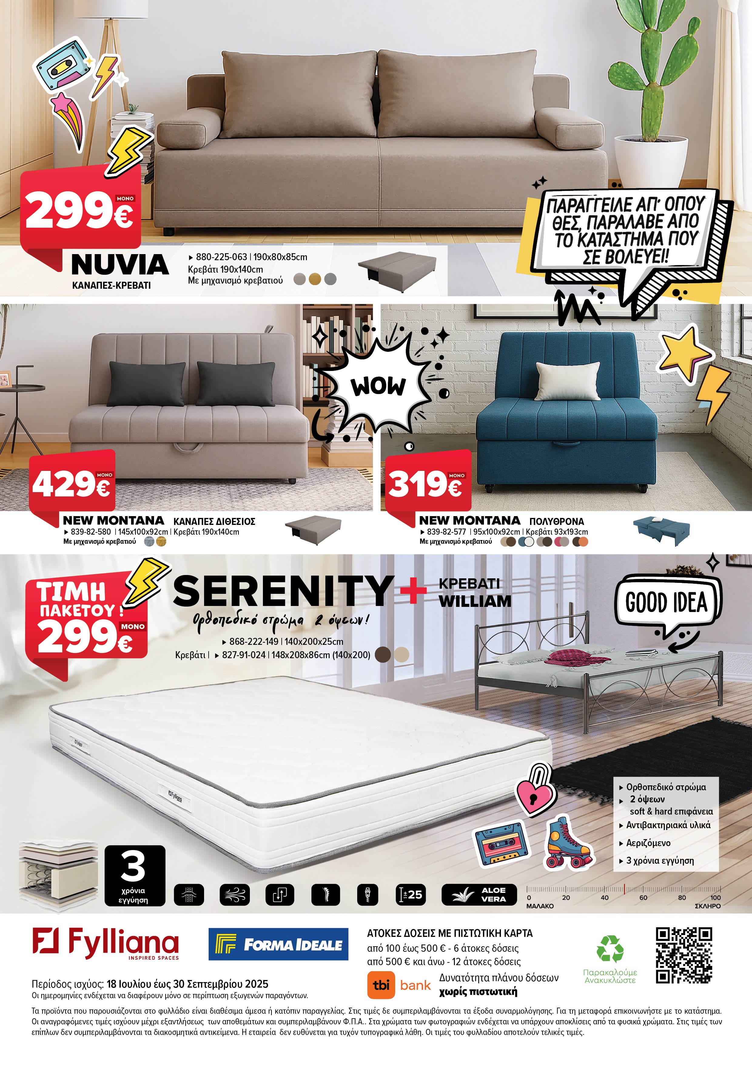 Έπιπλα Γεωργίου Ιωάννινα Ηγουμενίτσα