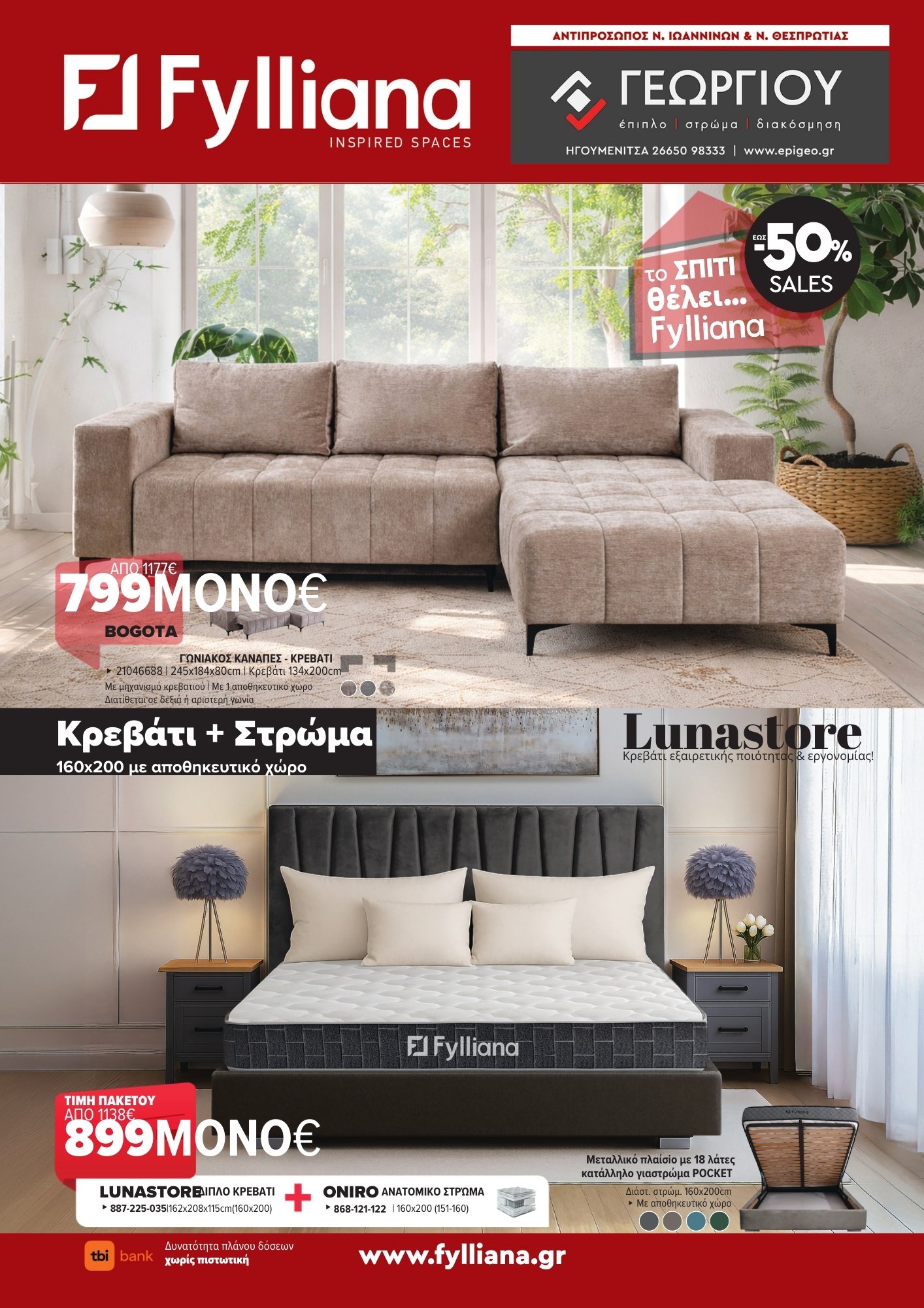 ΦΥΛΛΑΔΙΟ ΠΡΟΣΦΟΡΩΝ ανακάλυψέ το!