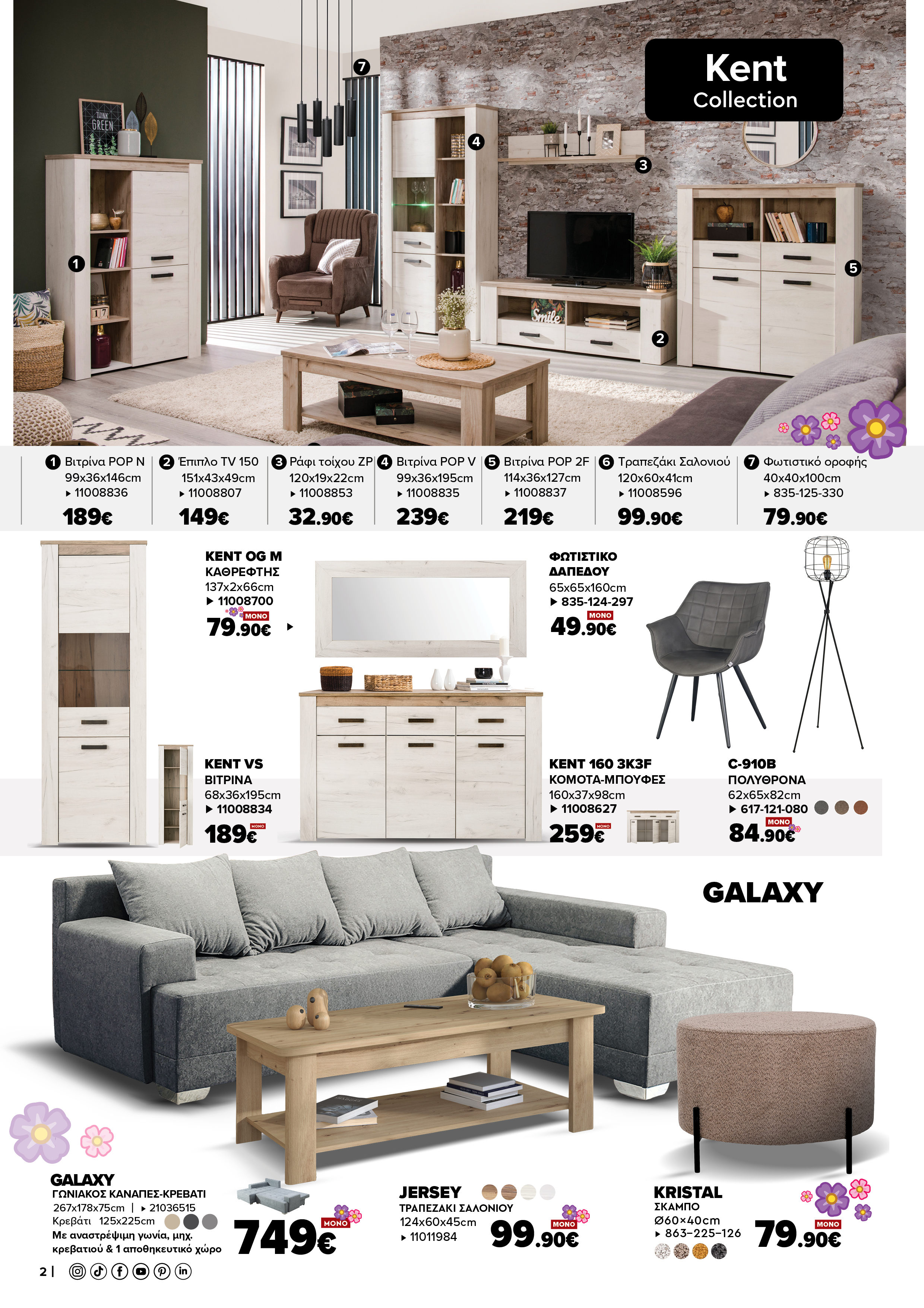 Έπιπλα Γεωργίου Ιωάννινα Ηγουμενίτσα