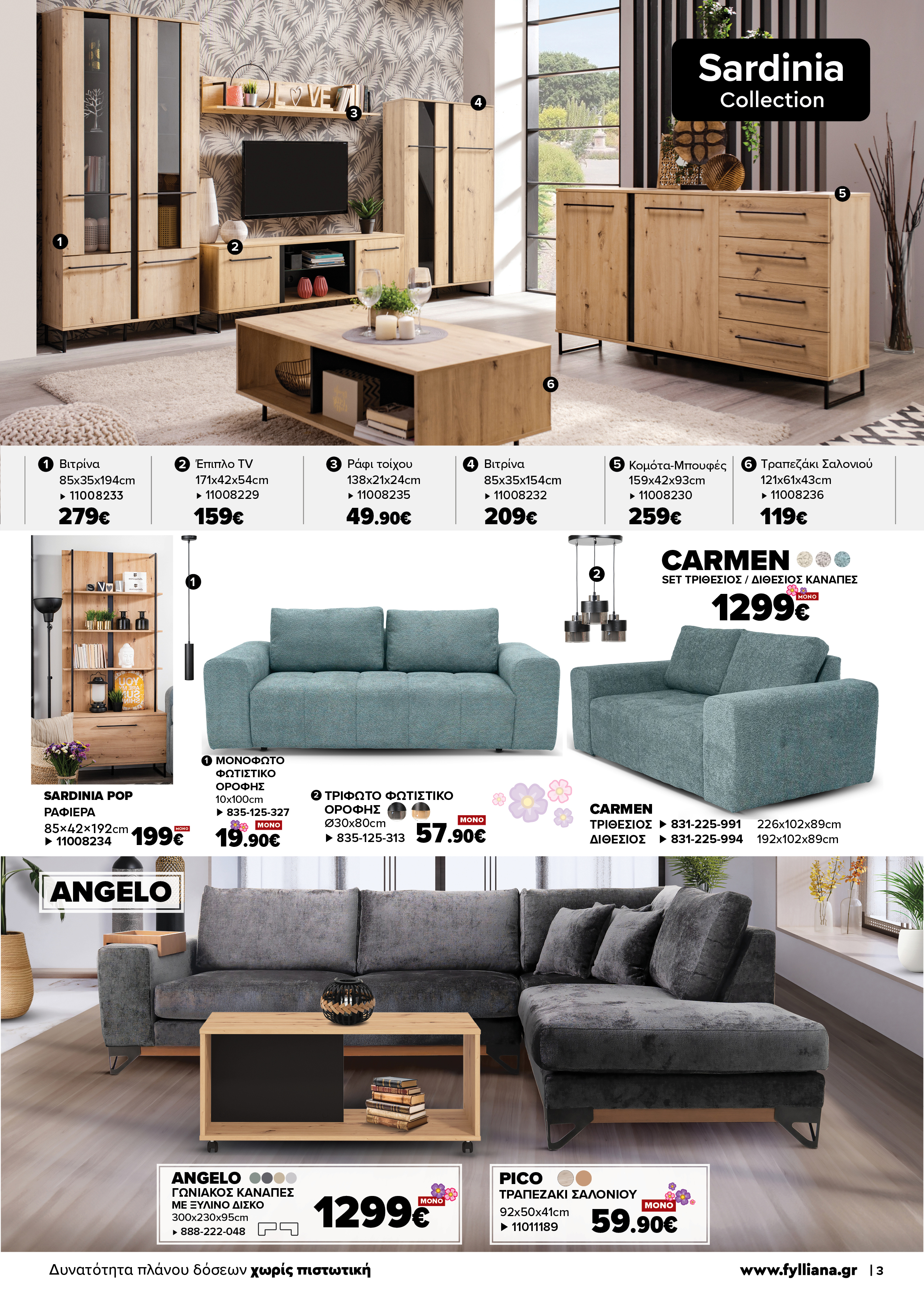 Έπιπλα Γεωργίου Ιωάννινα Ηγουμενίτσα