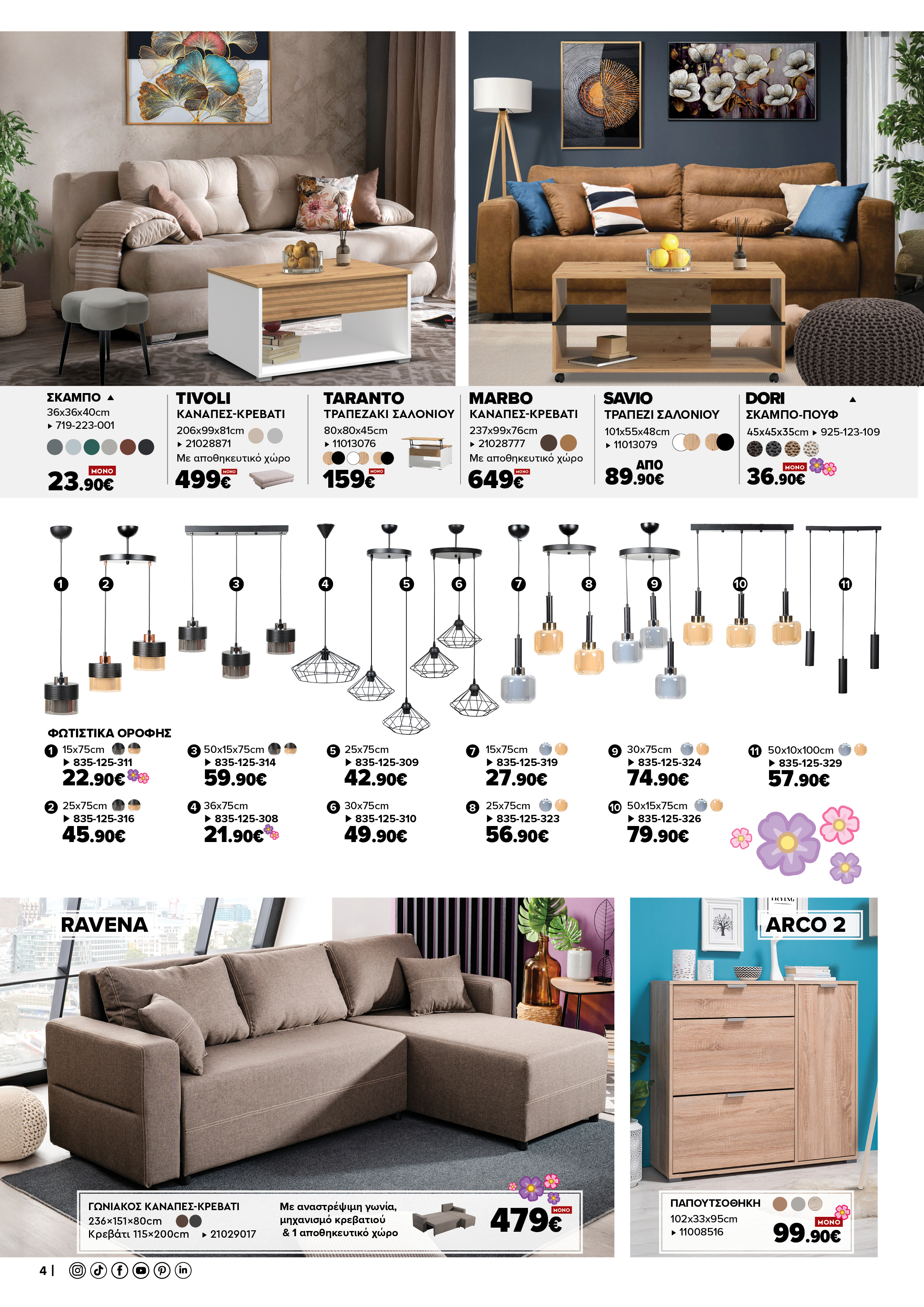 Έπιπλα Γεωργίου Ιωάννινα Ηγουμενίτσα