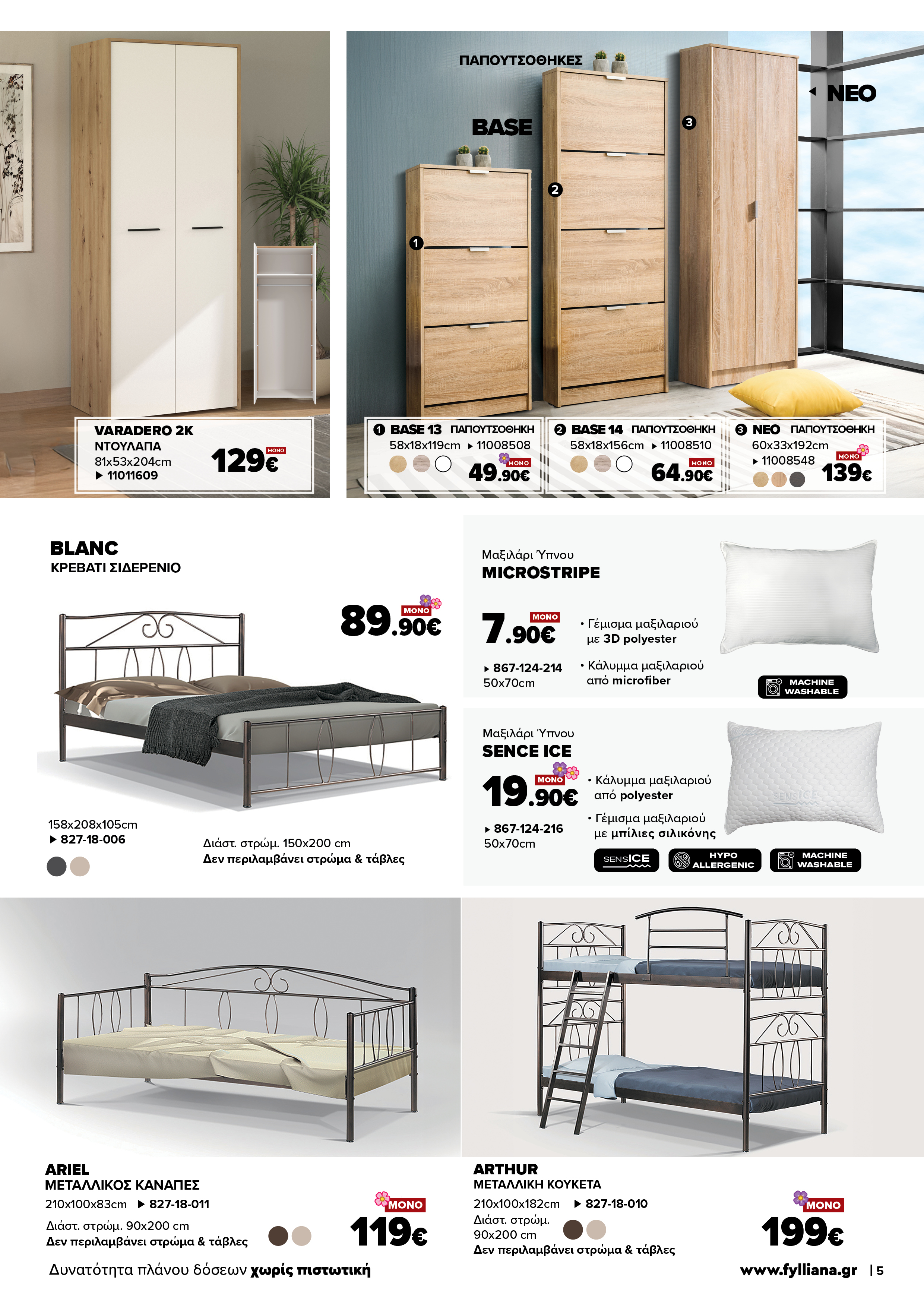 Έπιπλα Γεωργίου Ιωάννινα Ηγουμενίτσα