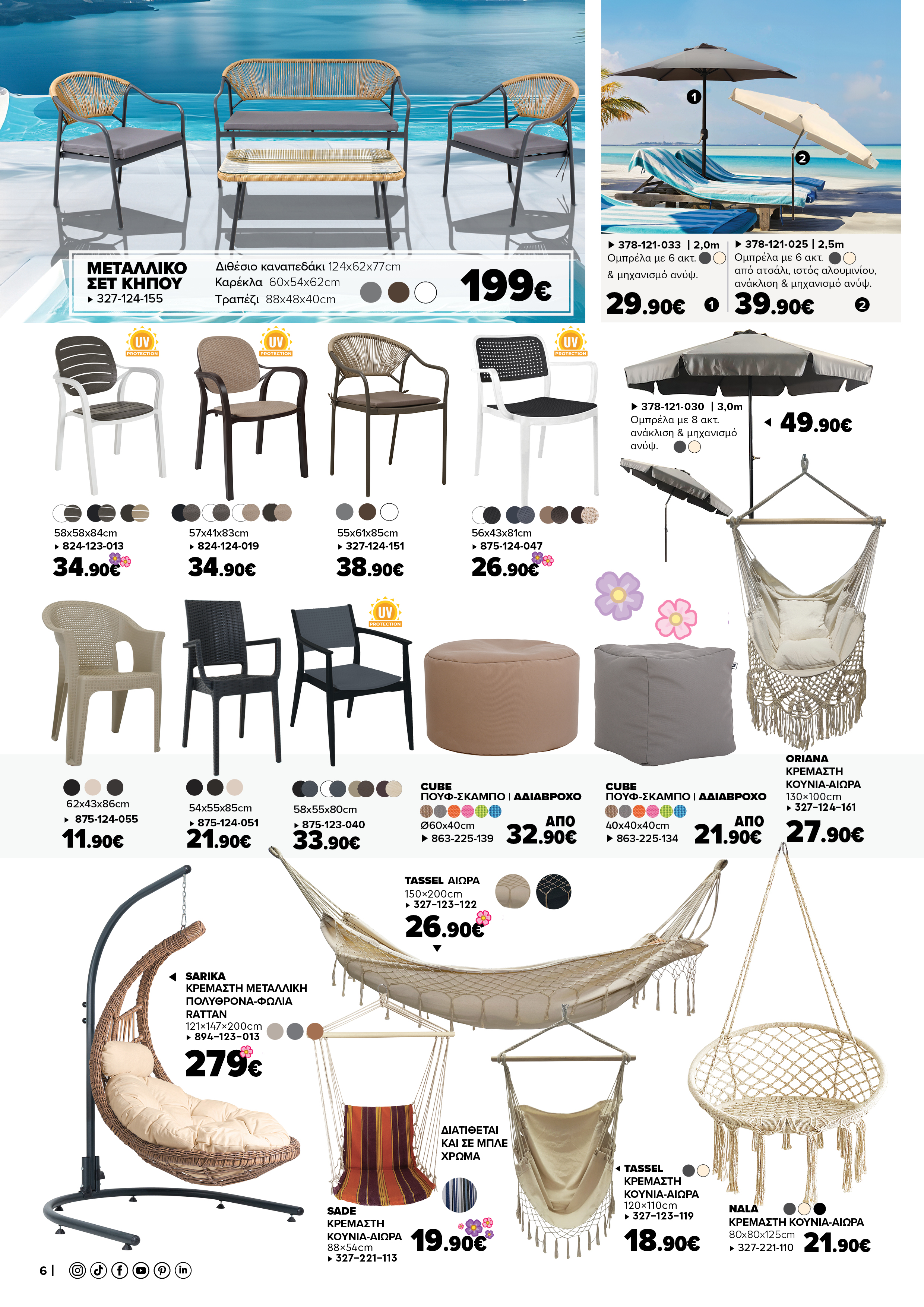 Έπιπλα Γεωργίου Ιωάννινα Ηγουμενίτσα