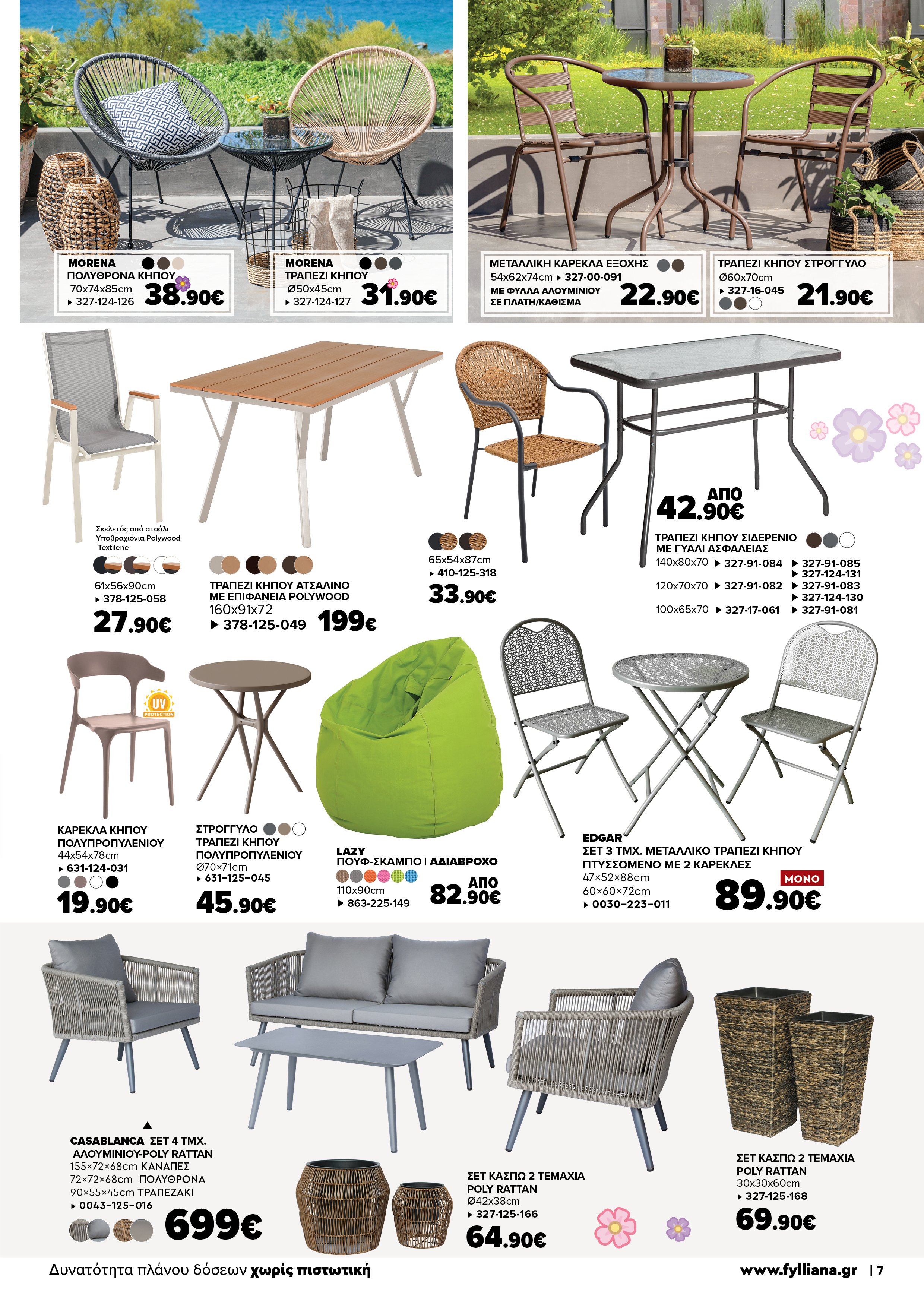 Έπιπλα Γεωργίου Ιωάννινα Ηγουμενίτσα