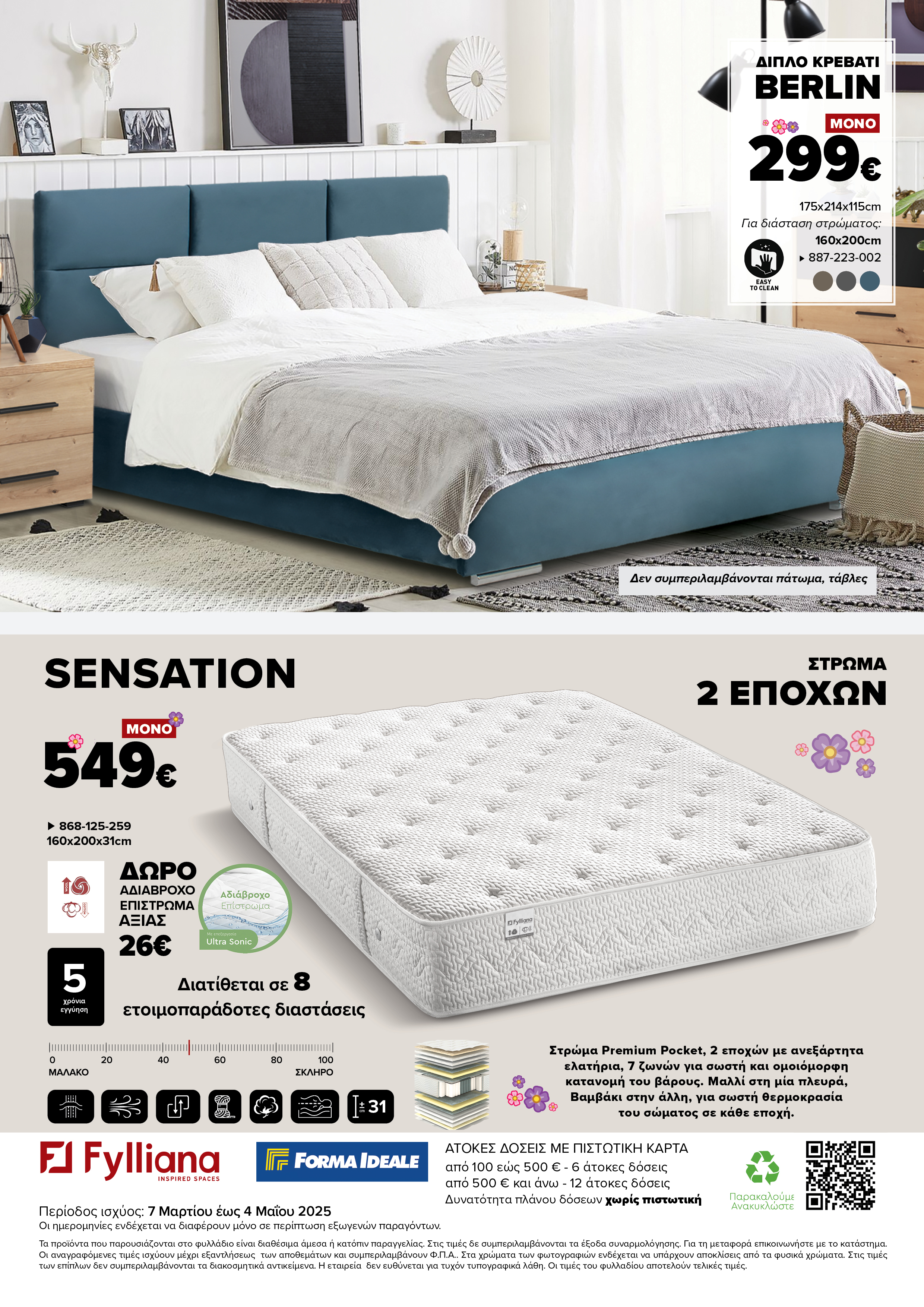 Έπιπλα Γεωργίου Ιωάννινα Ηγουμενίτσα