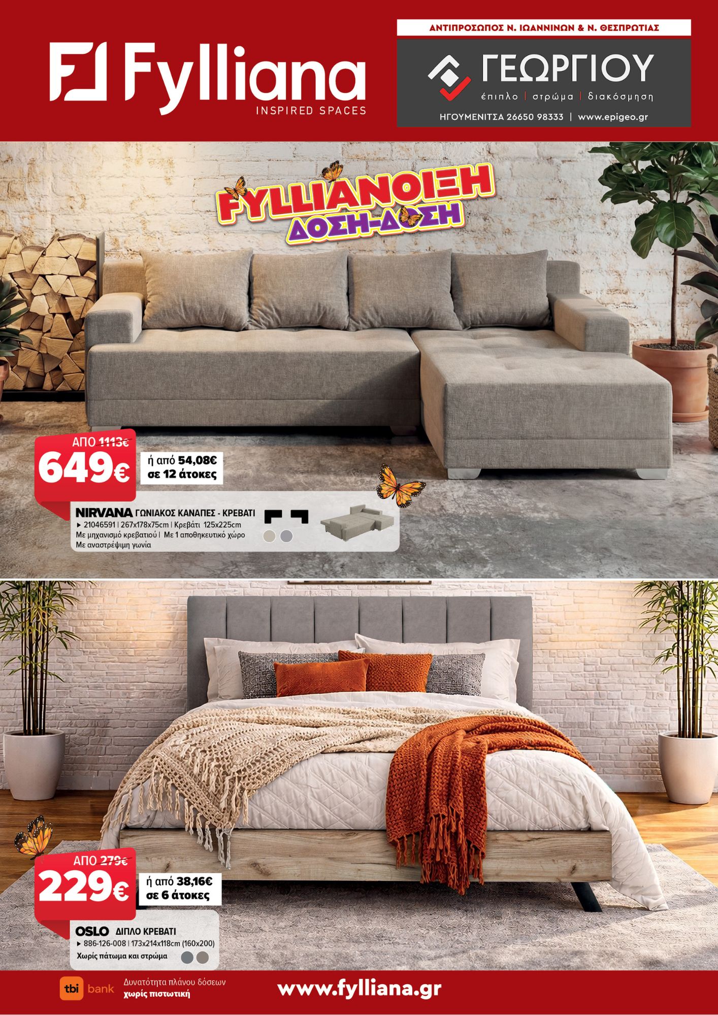 Έπιπλα Γεωργίου Ιωάννινα Ηγουμενίτσα