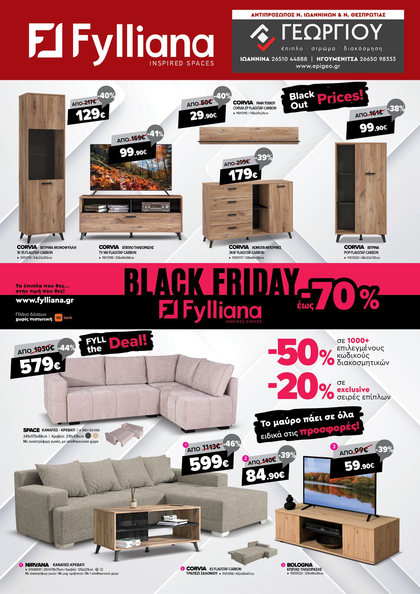 ΦΥΛΛΑΔΙΟ ΠΡΟΣΦΟΡΩΝ ανακάλυψέ το!