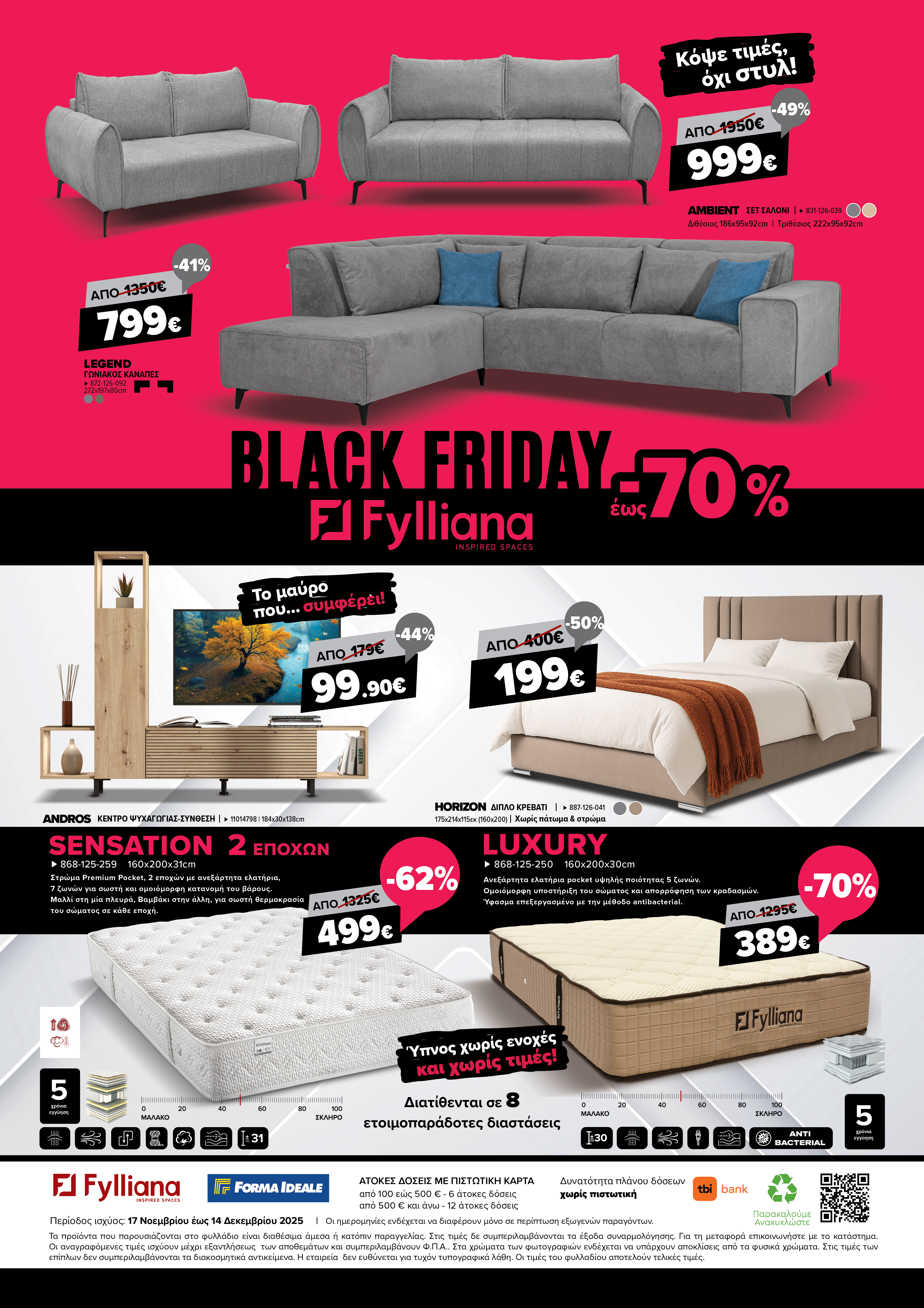 Έπιπλα Γεωργίου Ιωάννινα Ηγουμενίτσα