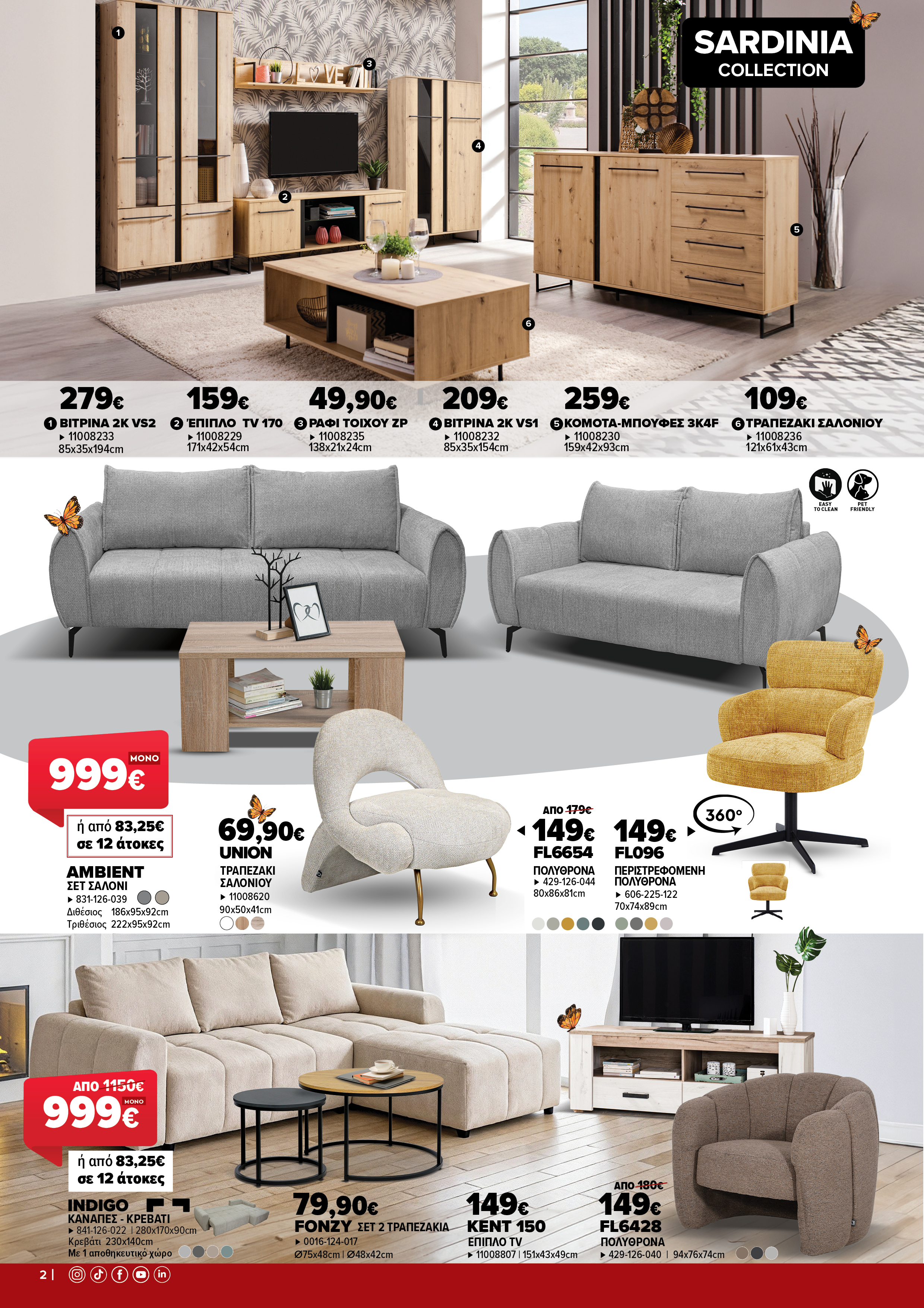 Έπιπλα Γεωργίου Ιωάννινα Ηγουμενίτσα