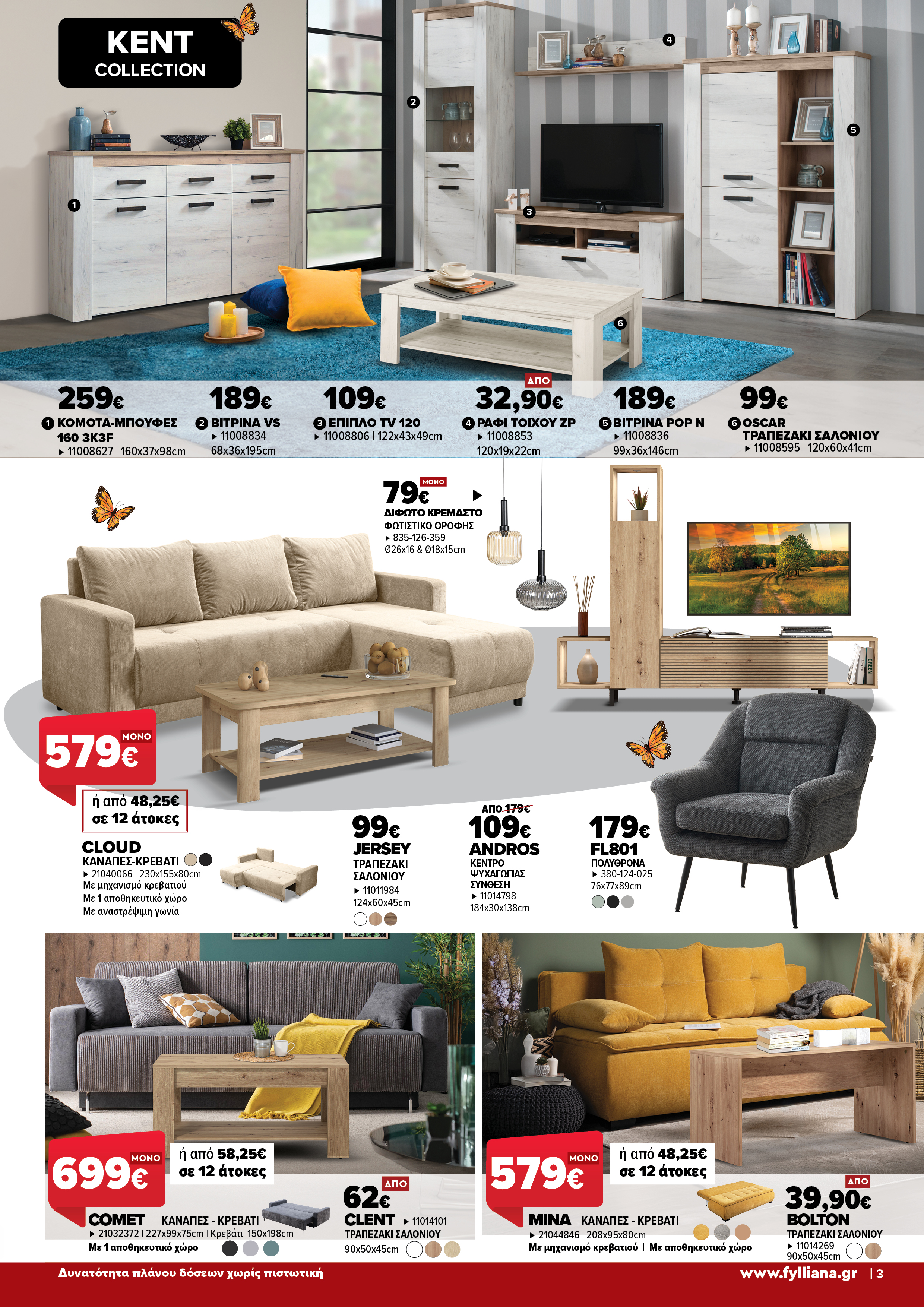 Έπιπλα Γεωργίου Ιωάννινα Ηγουμενίτσα