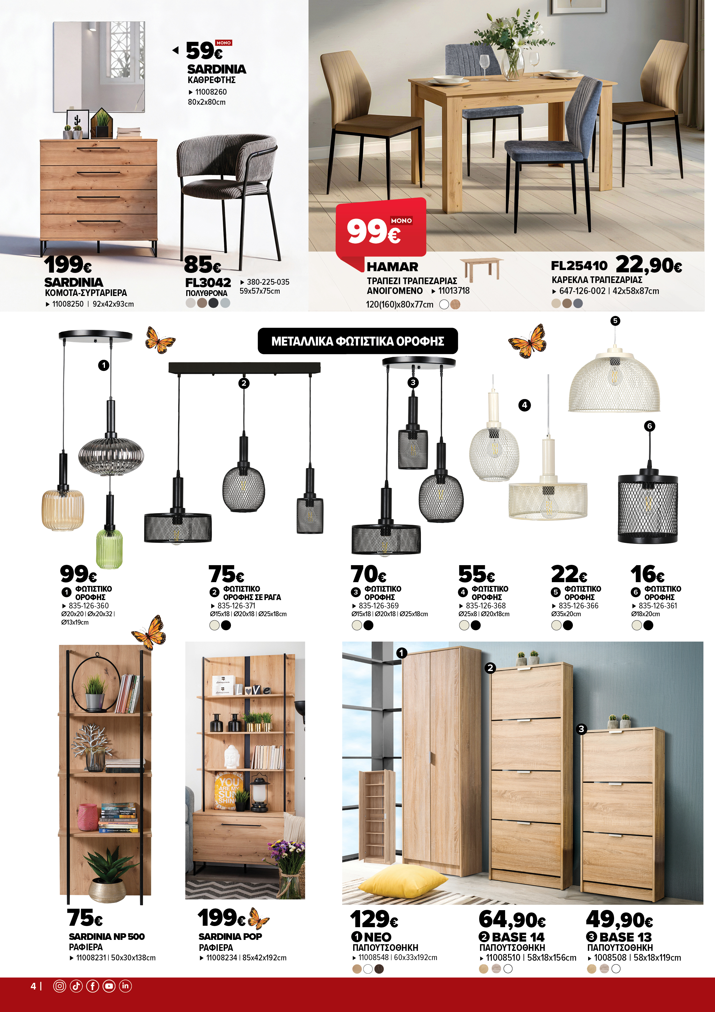 Έπιπλα Γεωργίου Ιωάννινα Ηγουμενίτσα