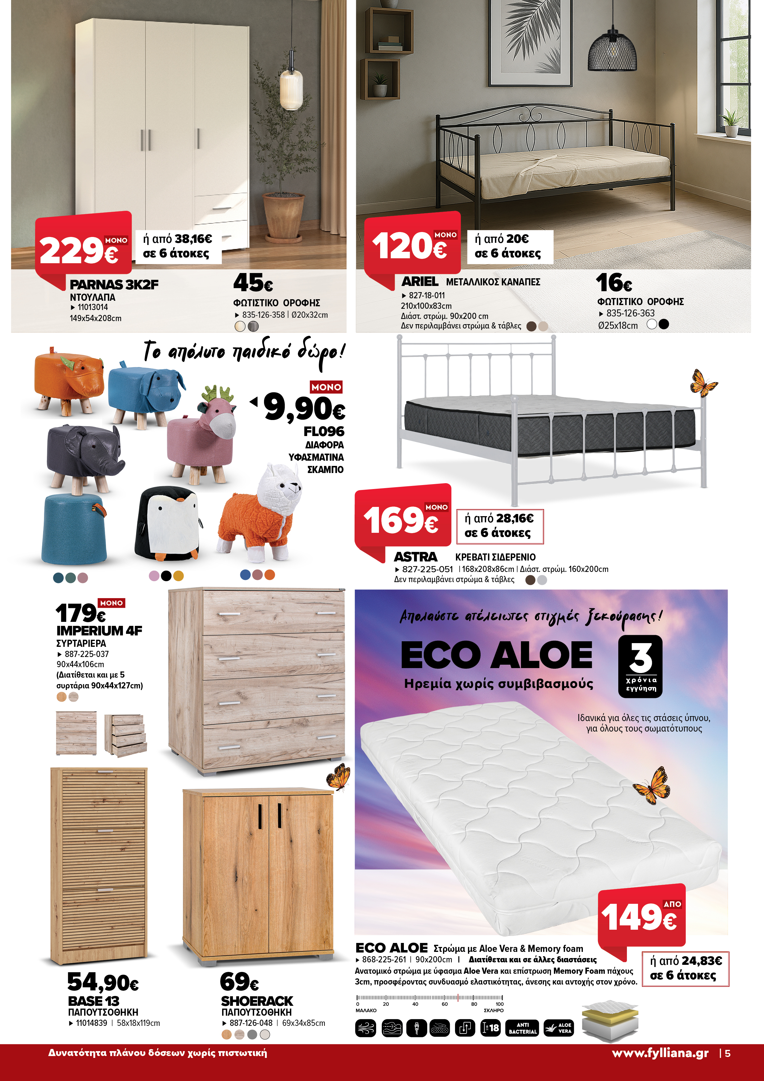 Έπιπλα Γεωργίου Ιωάννινα Ηγουμενίτσα