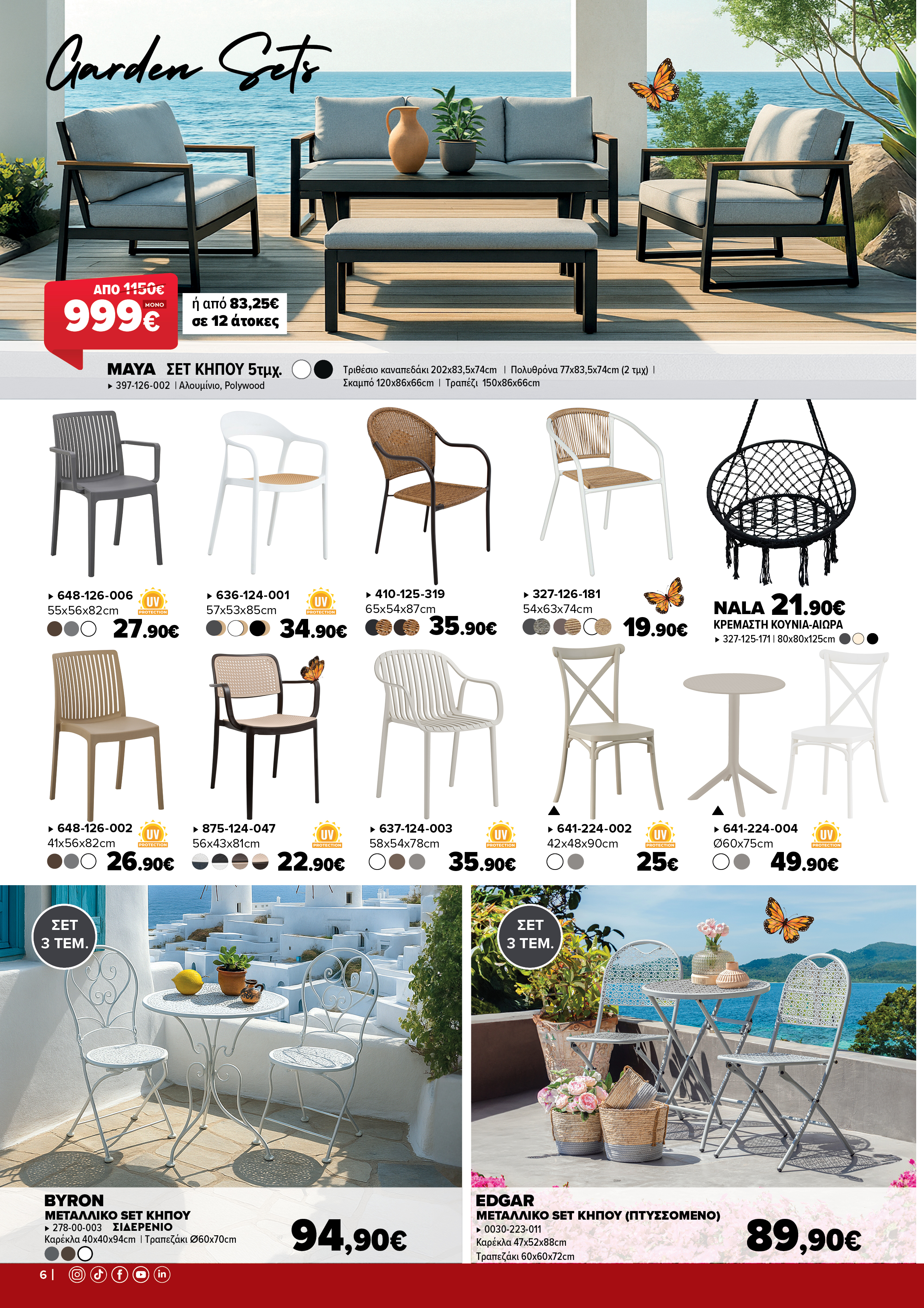 Έπιπλα Γεωργίου Ιωάννινα Ηγουμενίτσα