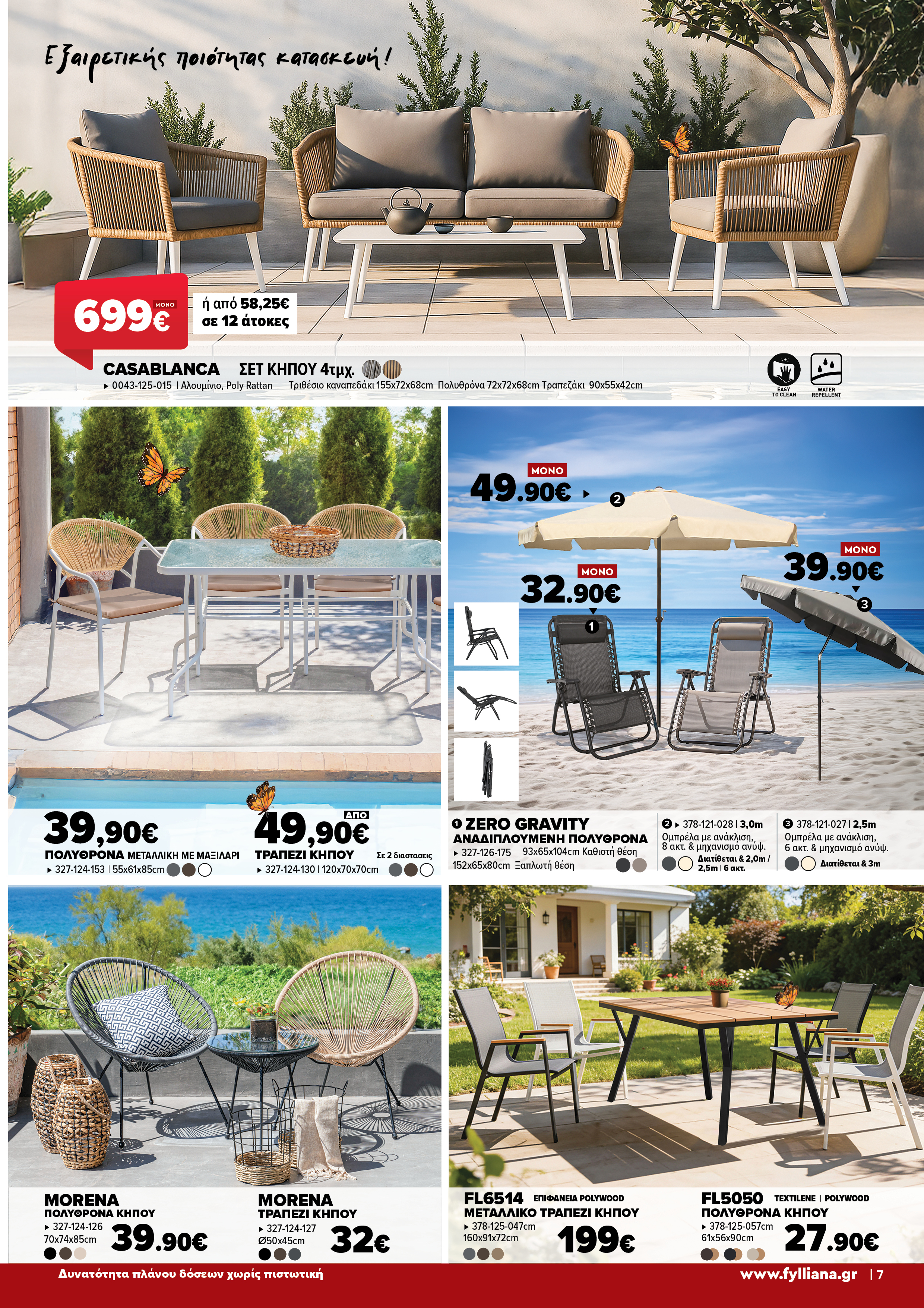 Έπιπλα Γεωργίου Ιωάννινα Ηγουμενίτσα