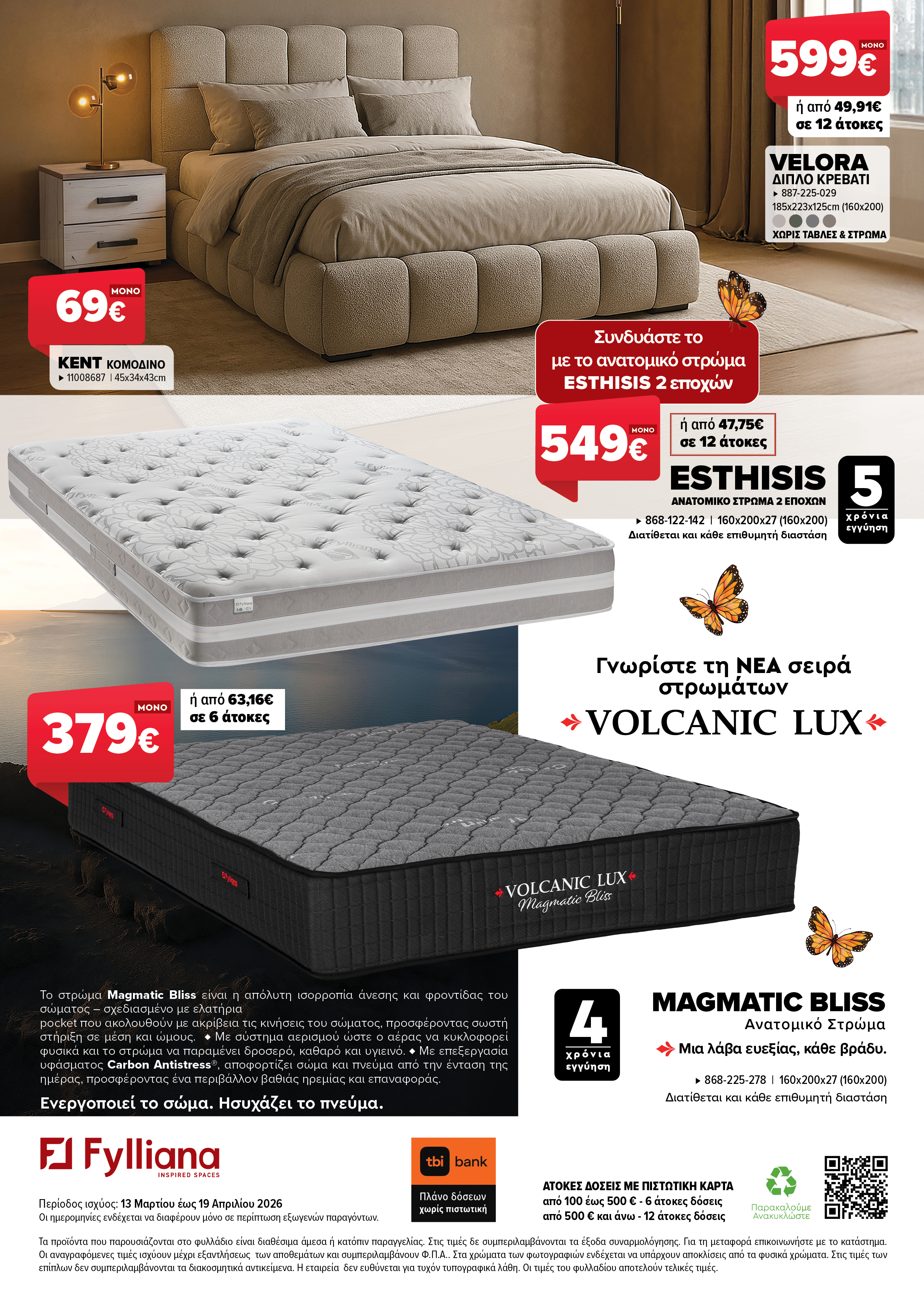 Έπιπλα Γεωργίου Ιωάννινα Ηγουμενίτσα