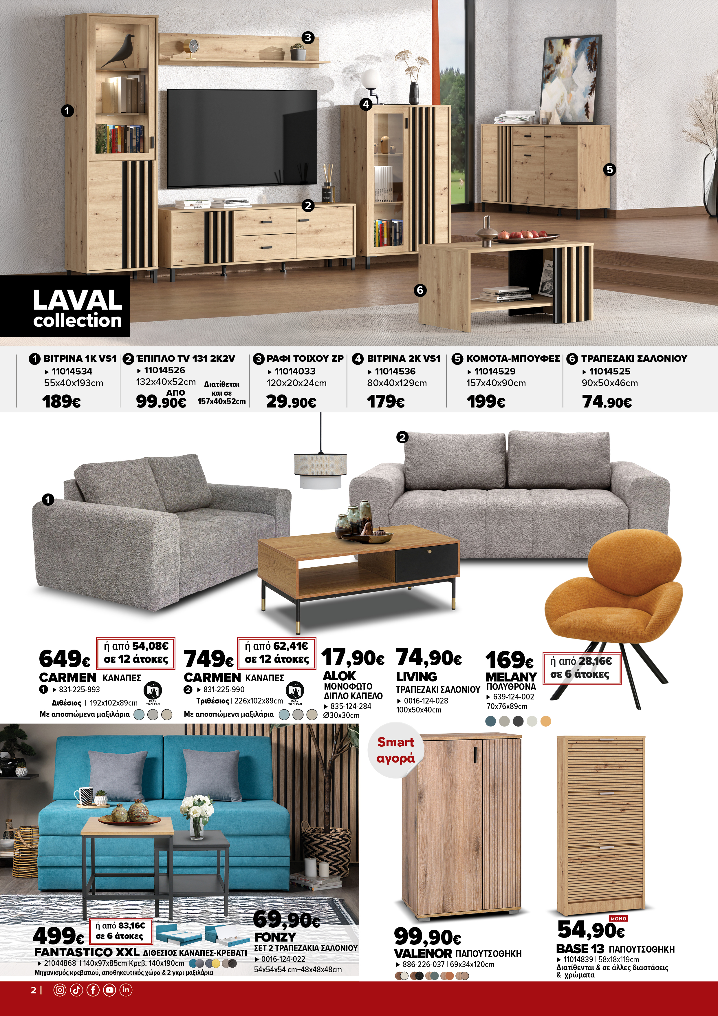 Έπιπλα Γεωργίου Ιωάννινα Ηγουμενίτσα