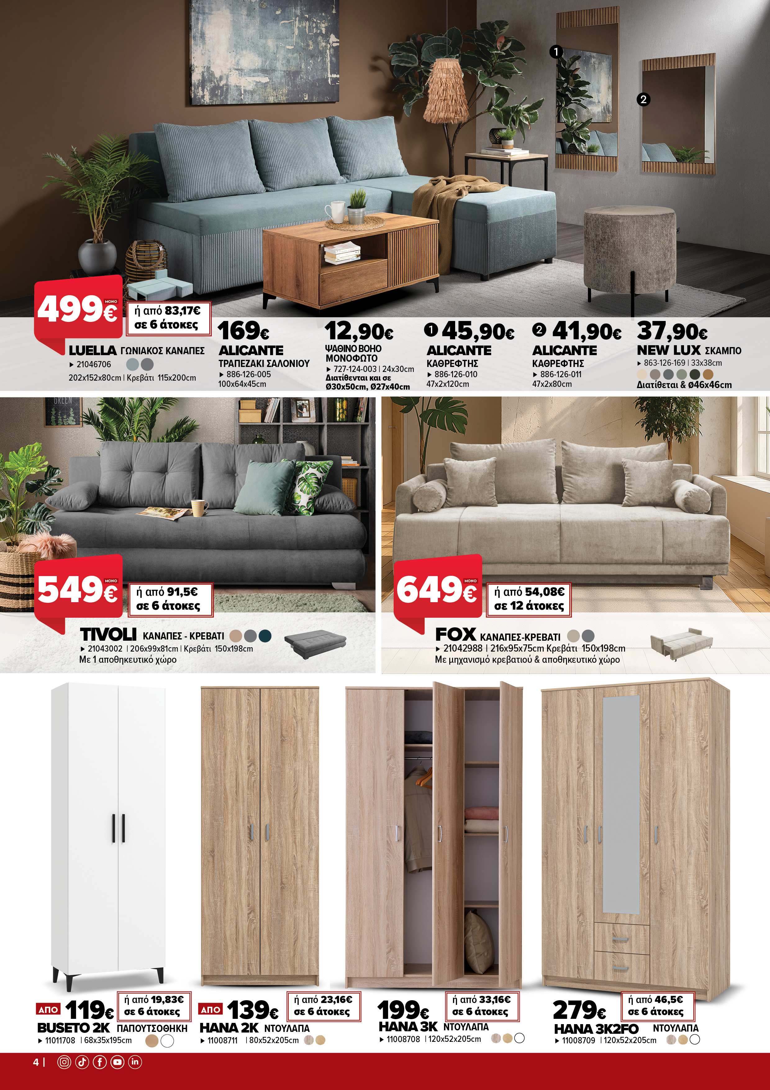 Έπιπλα Γεωργίου Ιωάννινα Ηγουμενίτσα