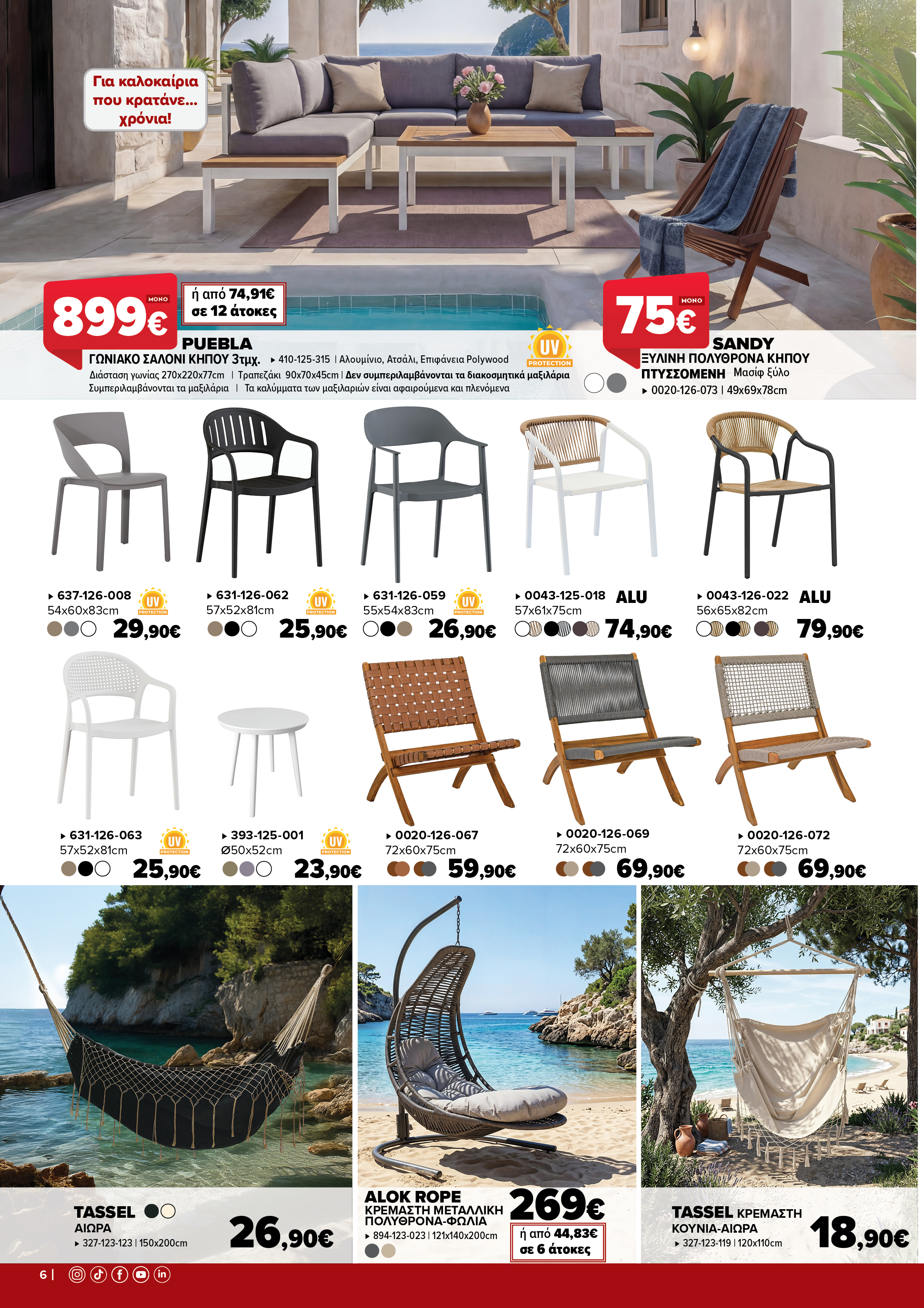 Έπιπλα Γεωργίου Ιωάννινα Ηγουμενίτσα