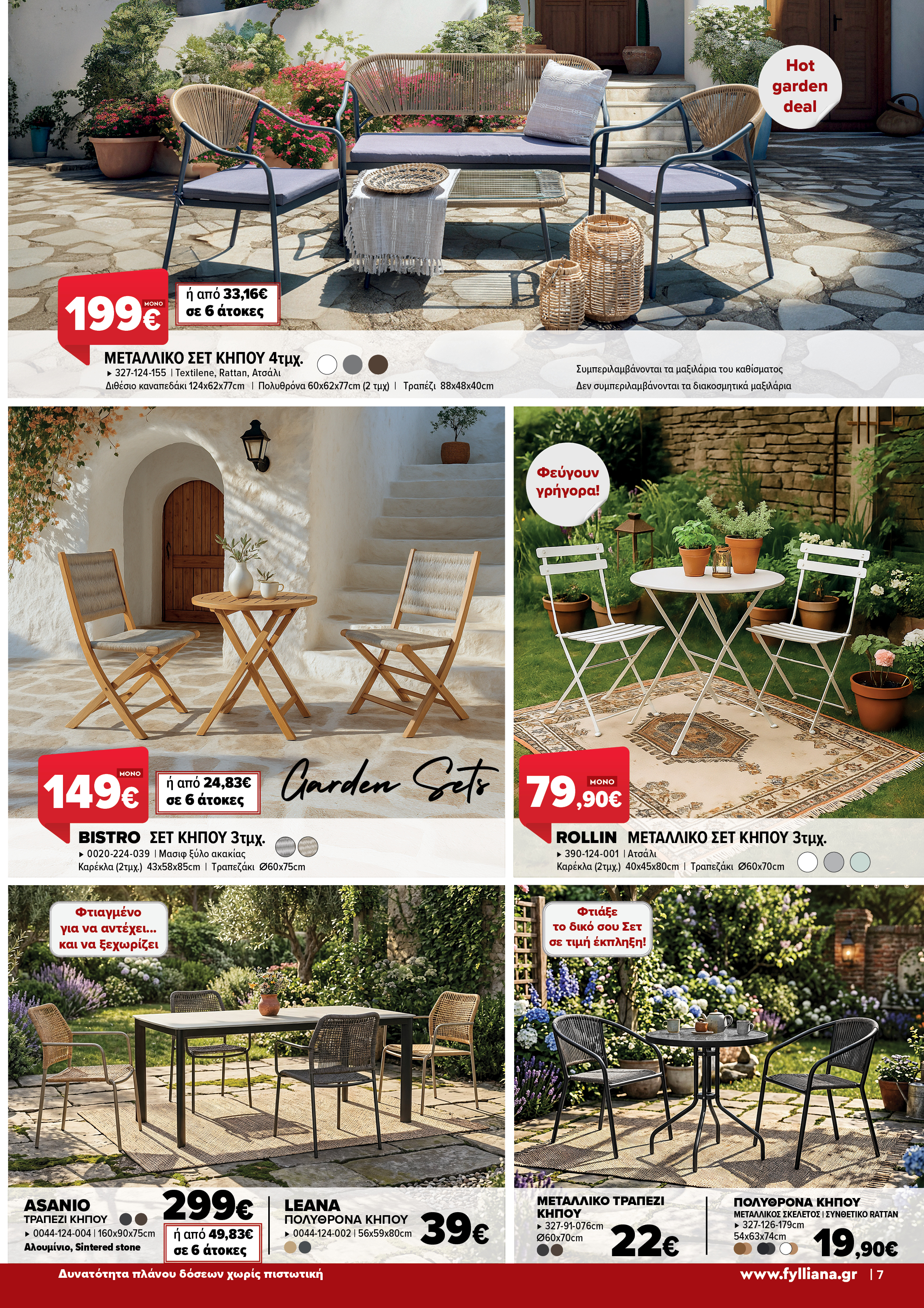 Έπιπλα Γεωργίου Ιωάννινα Ηγουμενίτσα