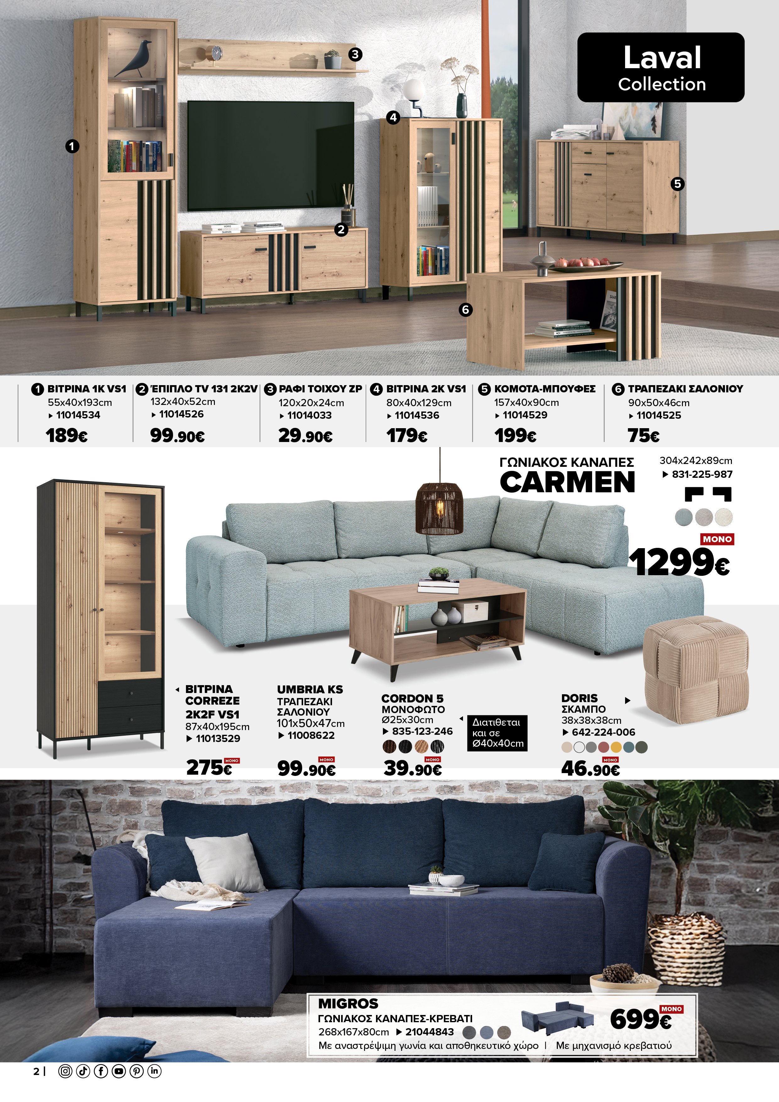 Έπιπλα Γεωργίου Ιωάννινα Ηγουμενίτσα