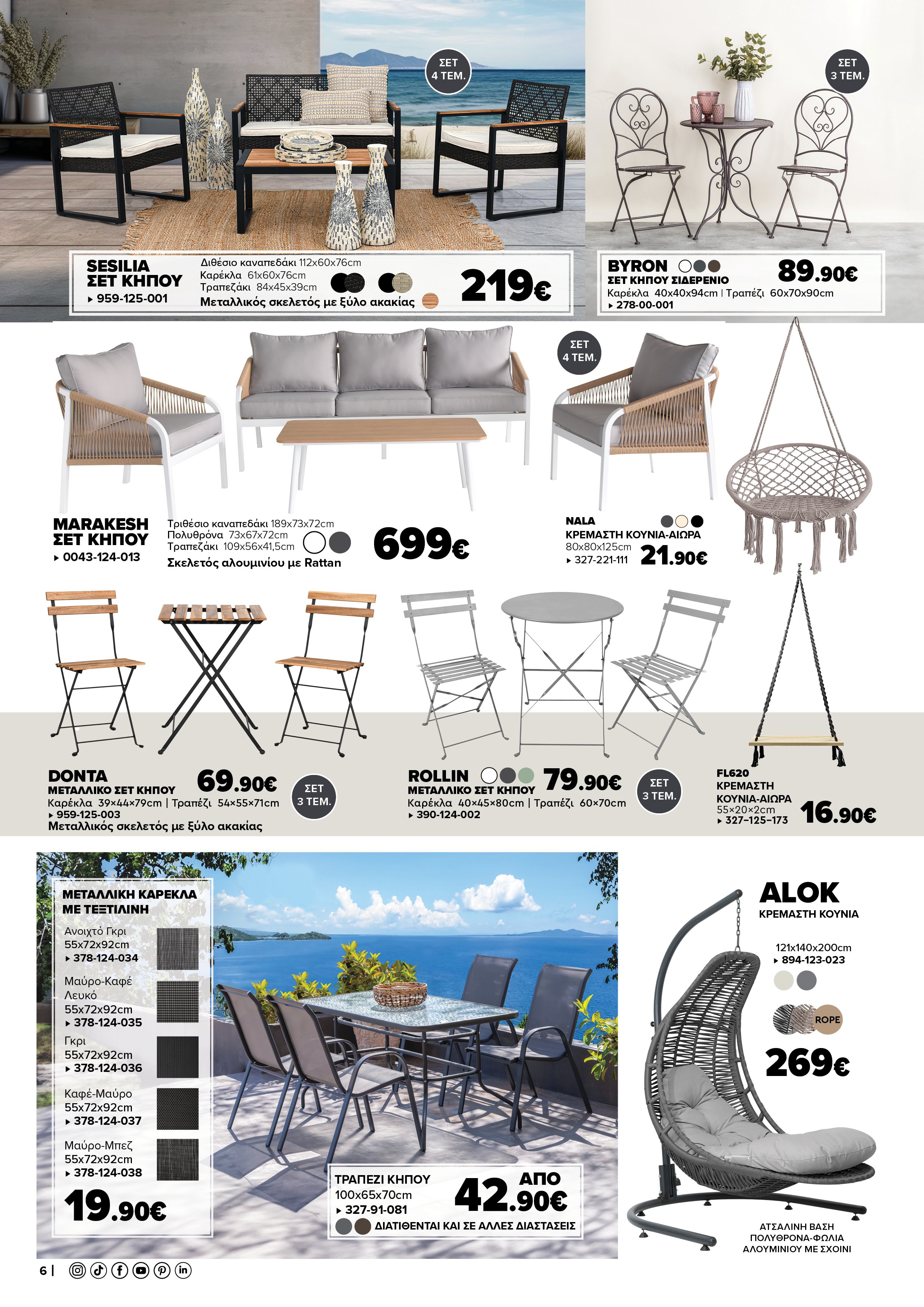 Έπιπλα Γεωργίου Ιωάννινα Ηγουμενίτσα