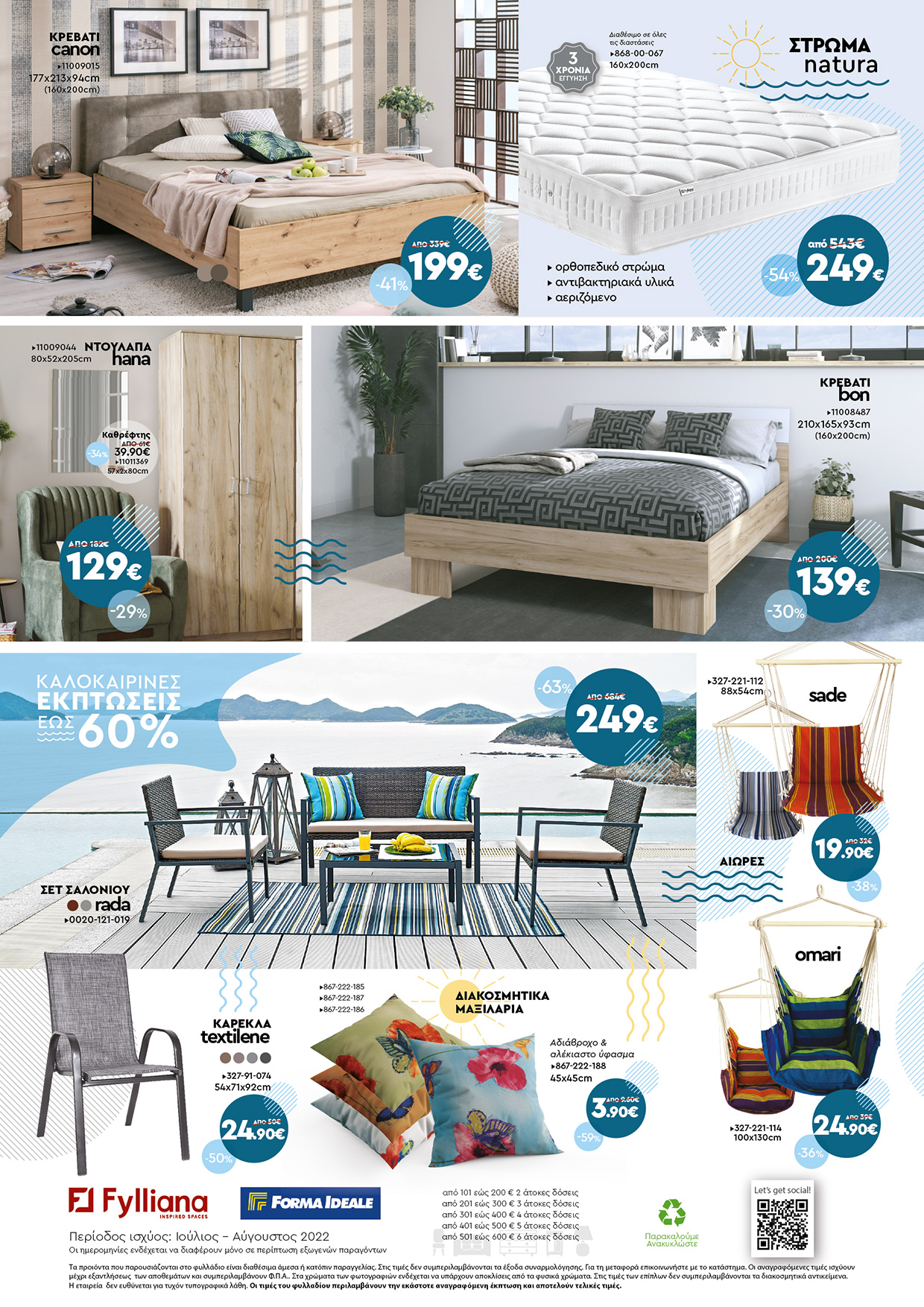 Έπιπλα Γεωργίου Ιωάννινα Ηγουμενίτσα