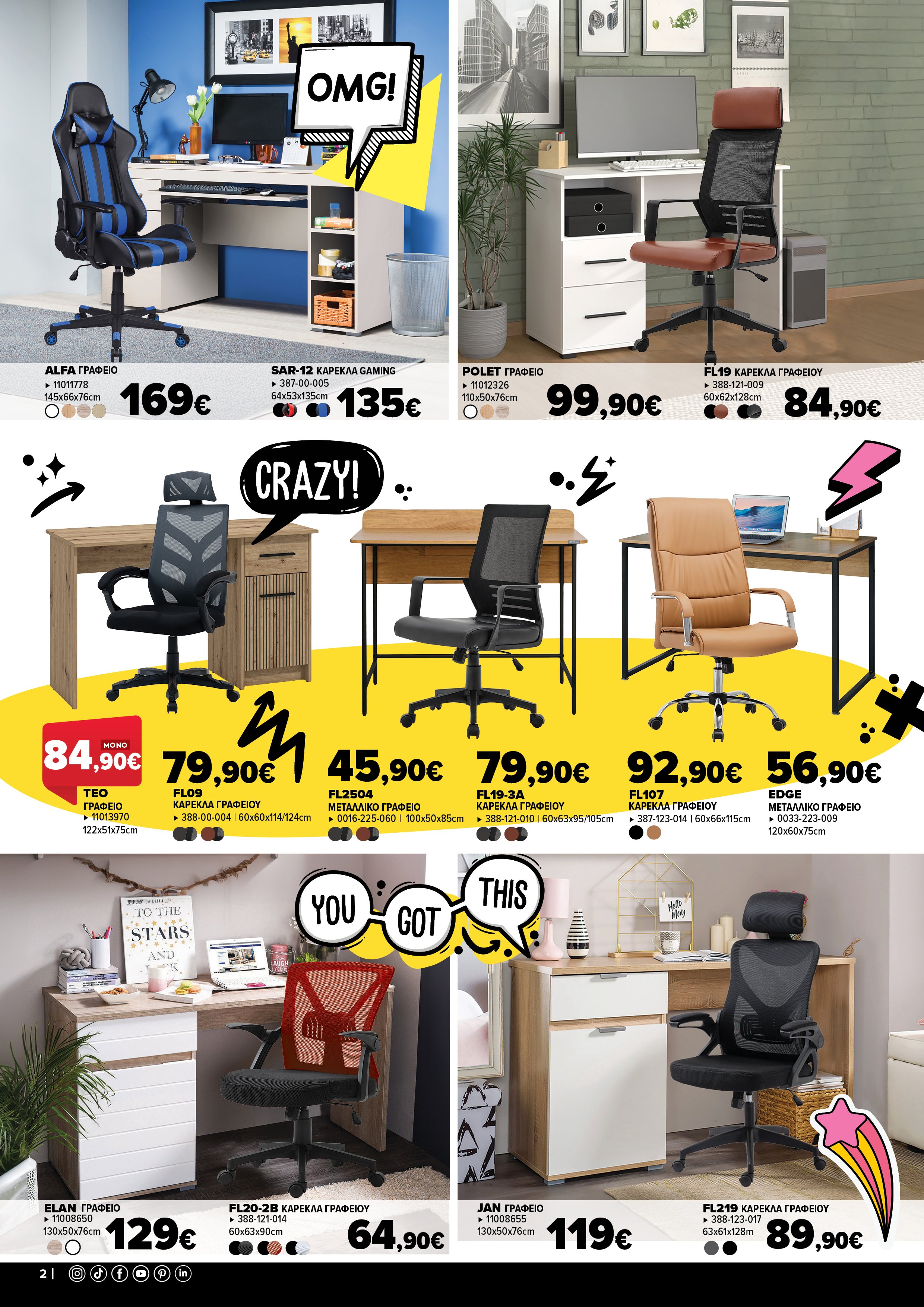 Έπιπλα Γεωργίου Ιωάννινα Ηγουμενίτσα