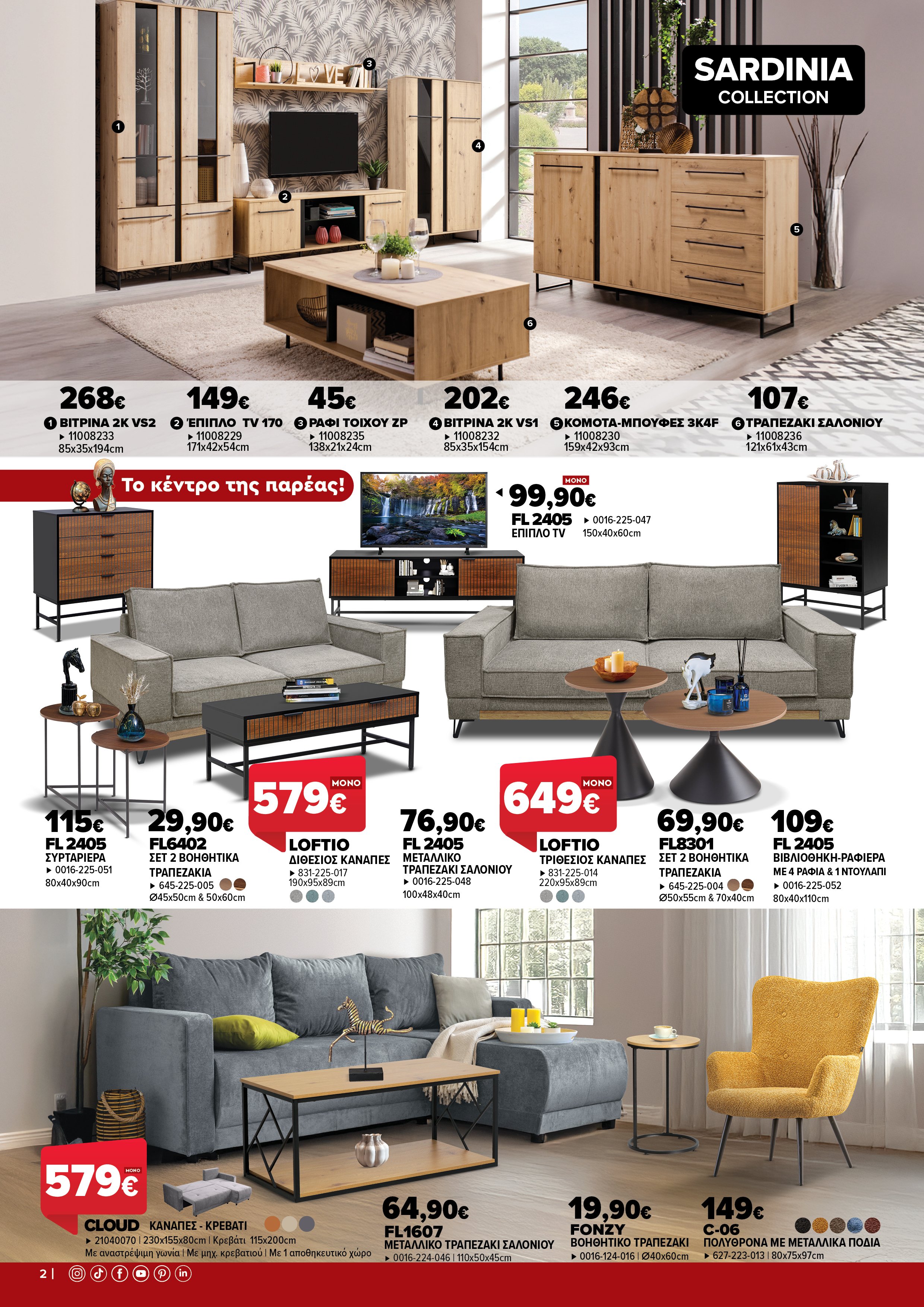 Έπιπλα Γεωργίου Ιωάννινα Ηγουμενίτσα