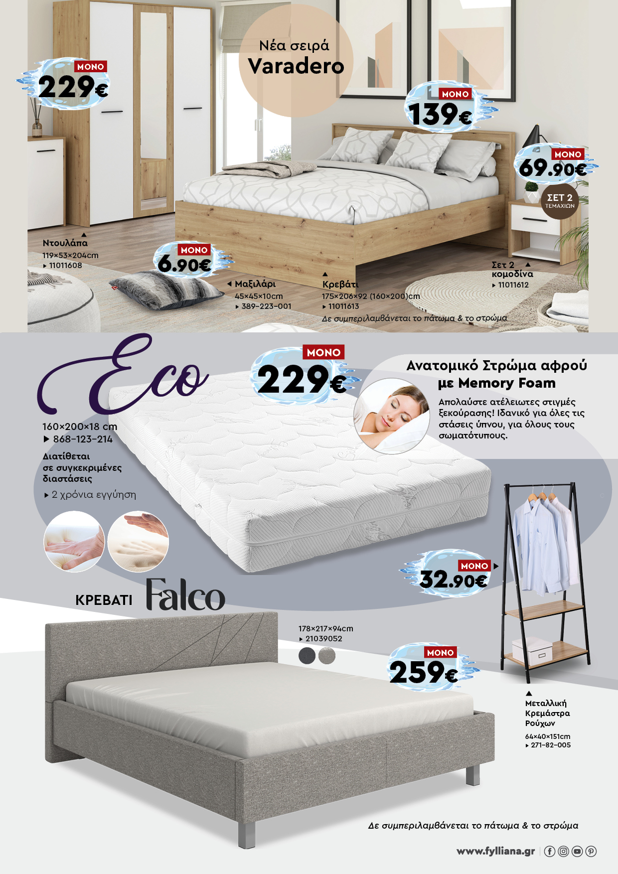 Έπιπλα Γεωργίου Ιωάννινα Ηγουμενίτσα