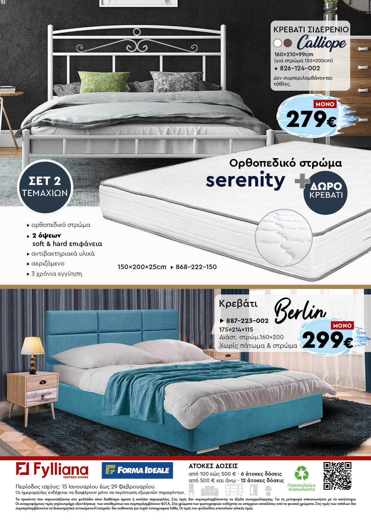 Έπιπλα Γεωργίου Ιωάννινα Ηγουμενίτσα