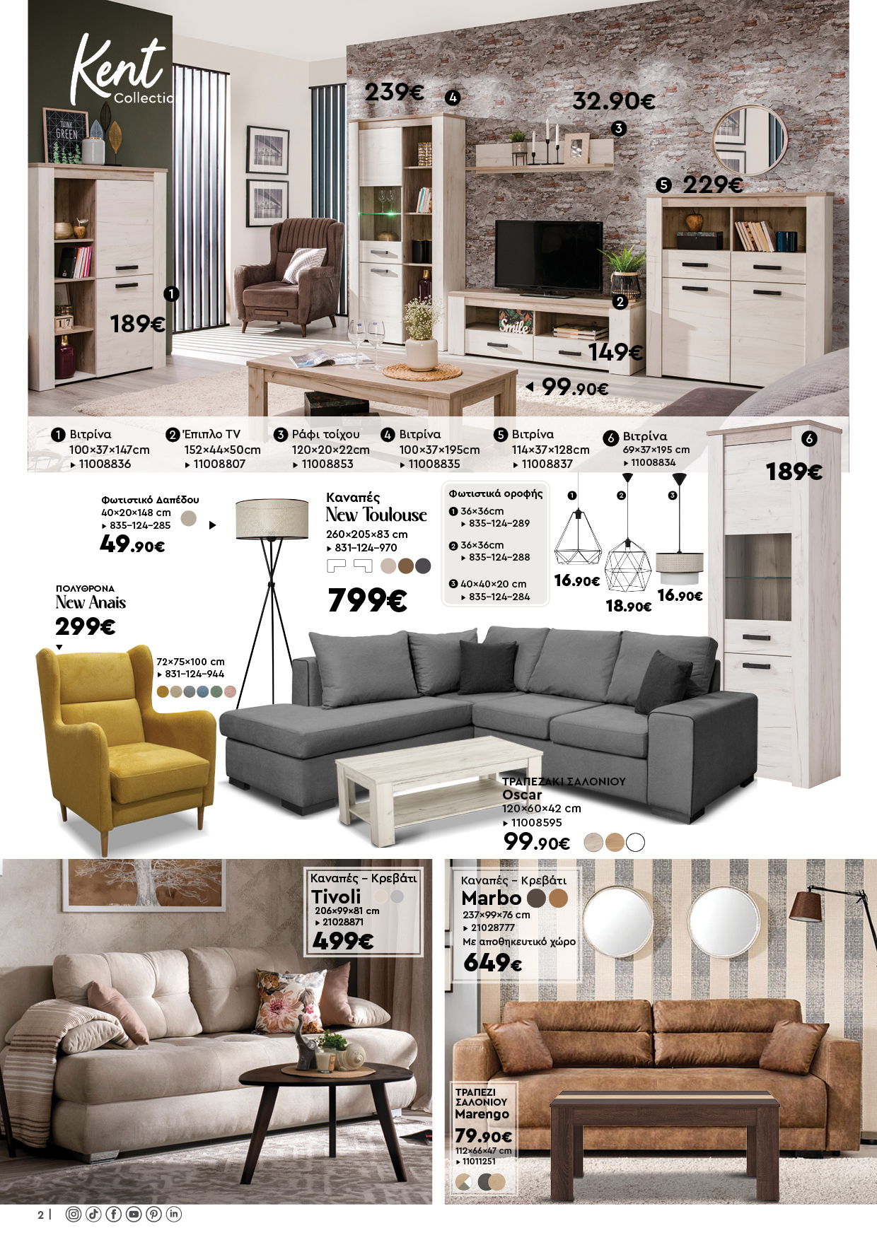 Έπιπλα Γεωργίου Ιωάννινα Ηγουμενίτσα