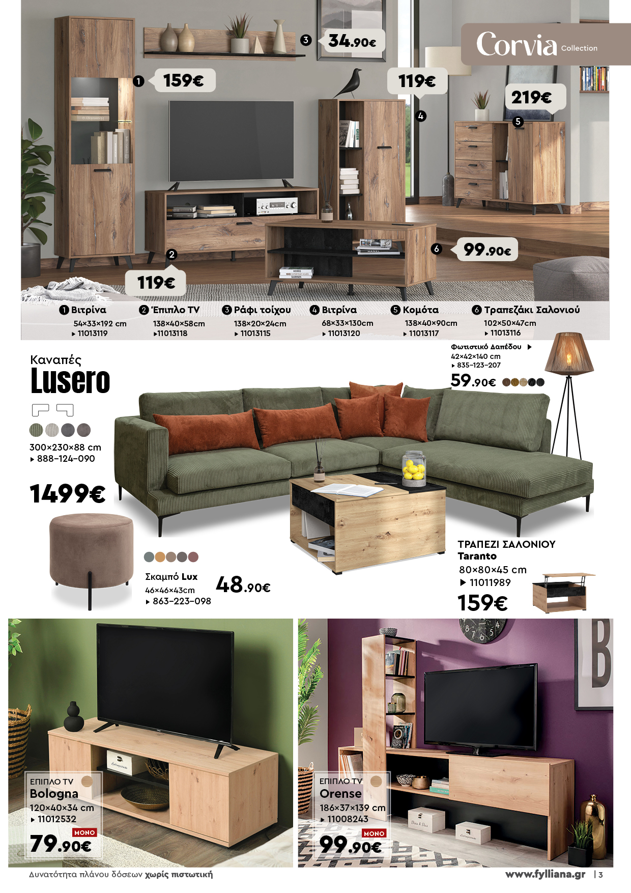 Έπιπλα Γεωργίου Ιωάννινα Ηγουμενίτσα