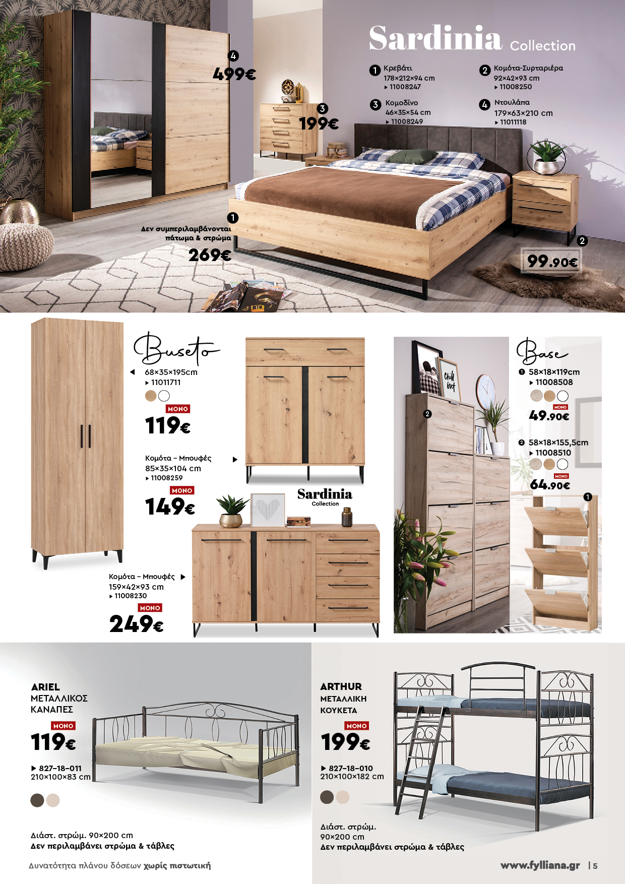 Έπιπλα Γεωργίου Ιωάννινα Ηγουμενίτσα