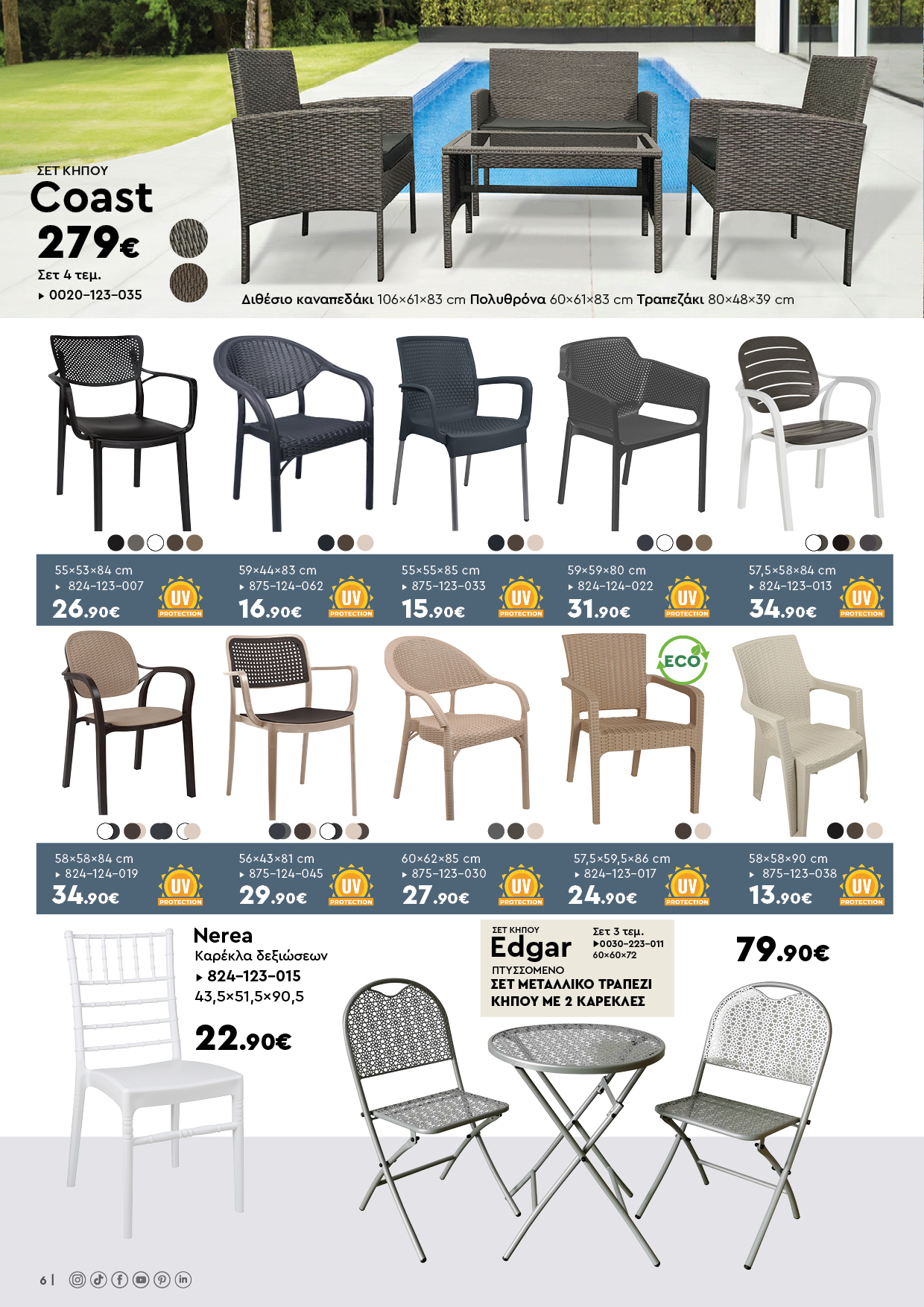 Έπιπλα Γεωργίου Ιωάννινα Ηγουμενίτσα