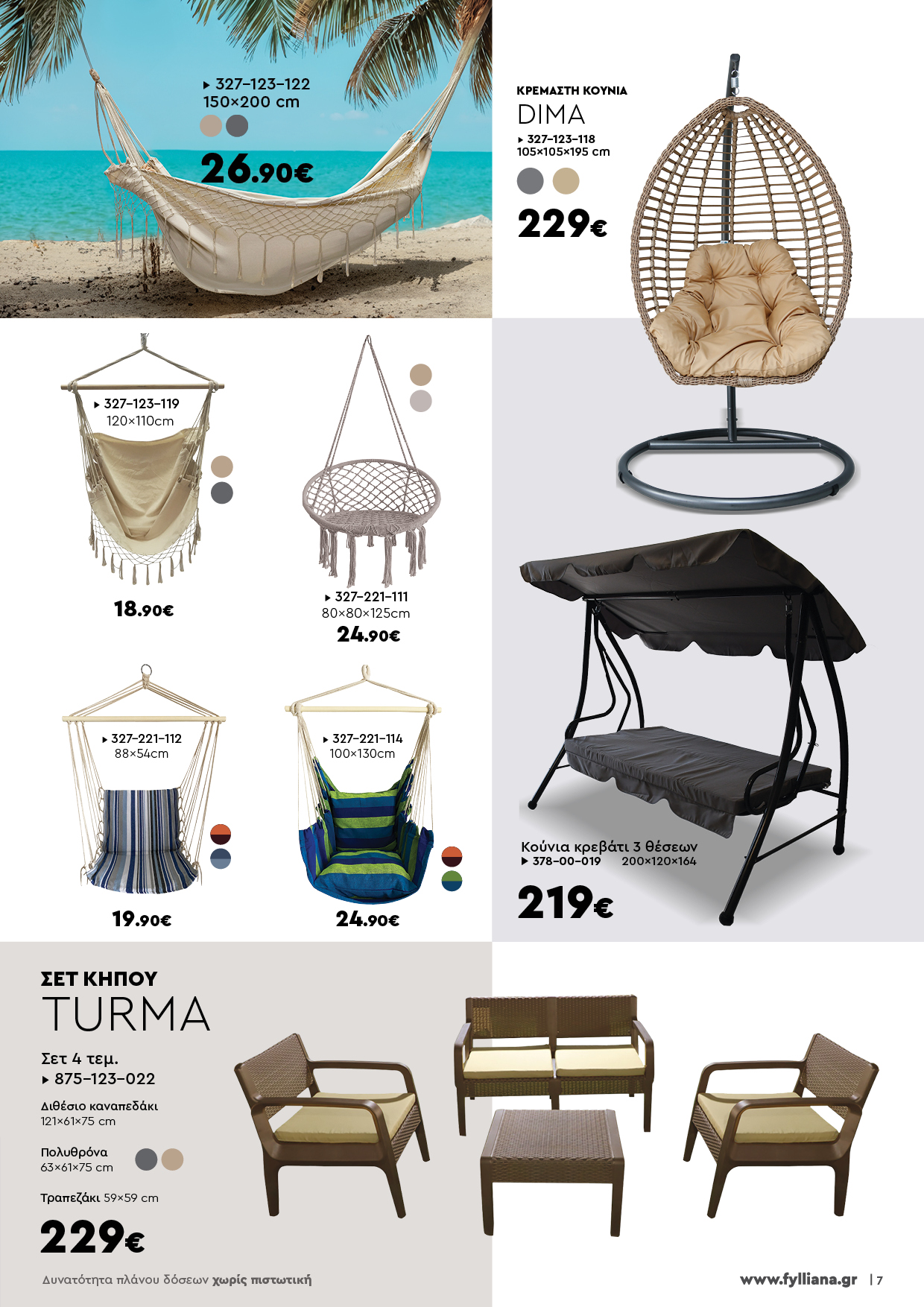 Έπιπλα Γεωργίου Ιωάννινα Ηγουμενίτσα