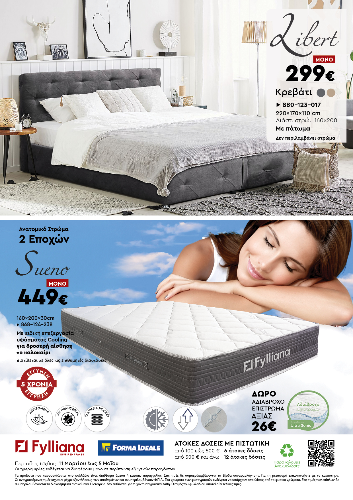 Έπιπλα Γεωργίου Ιωάννινα Ηγουμενίτσα