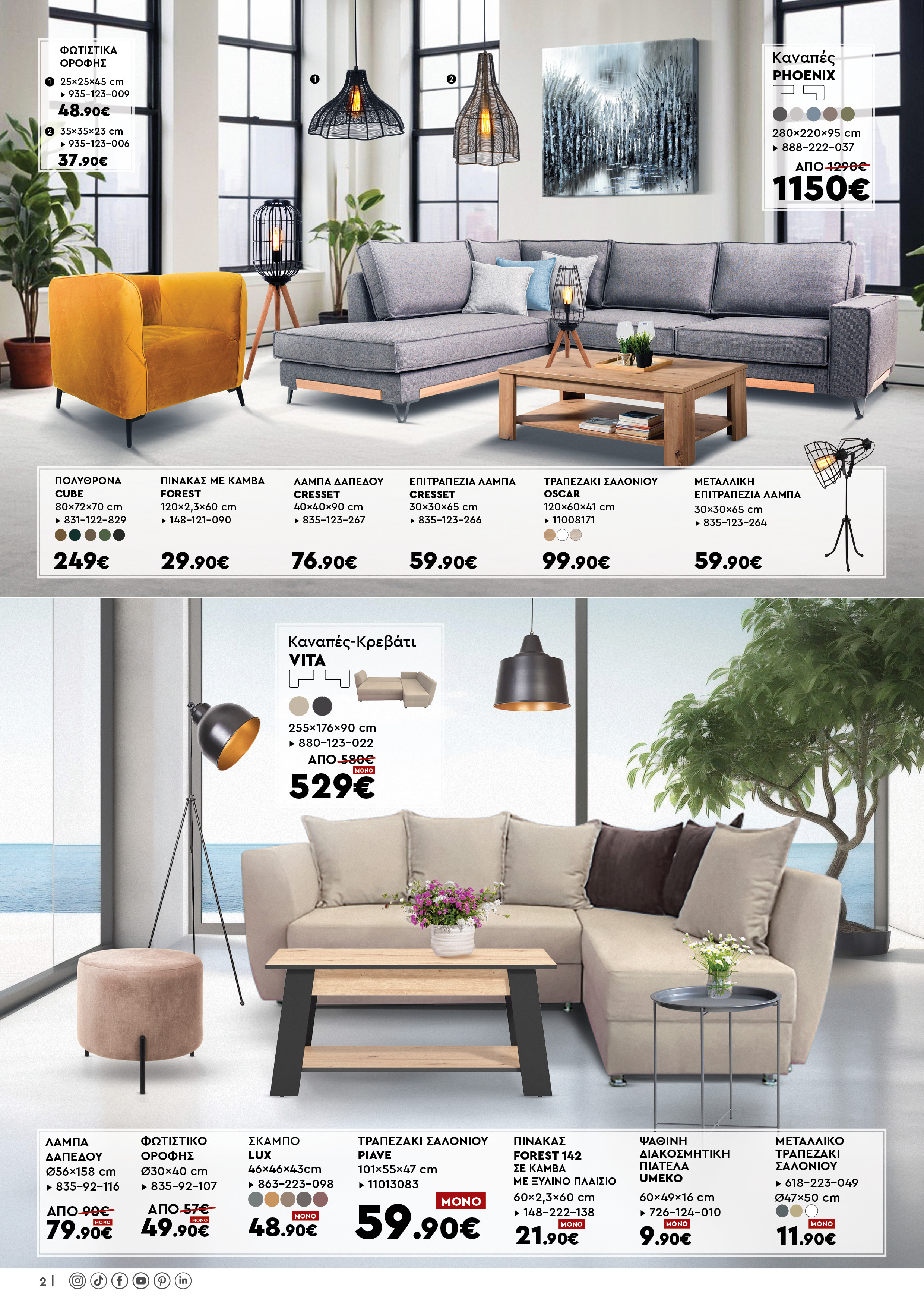 Έπιπλα Γεωργίου Ιωάννινα Ηγουμενίτσα