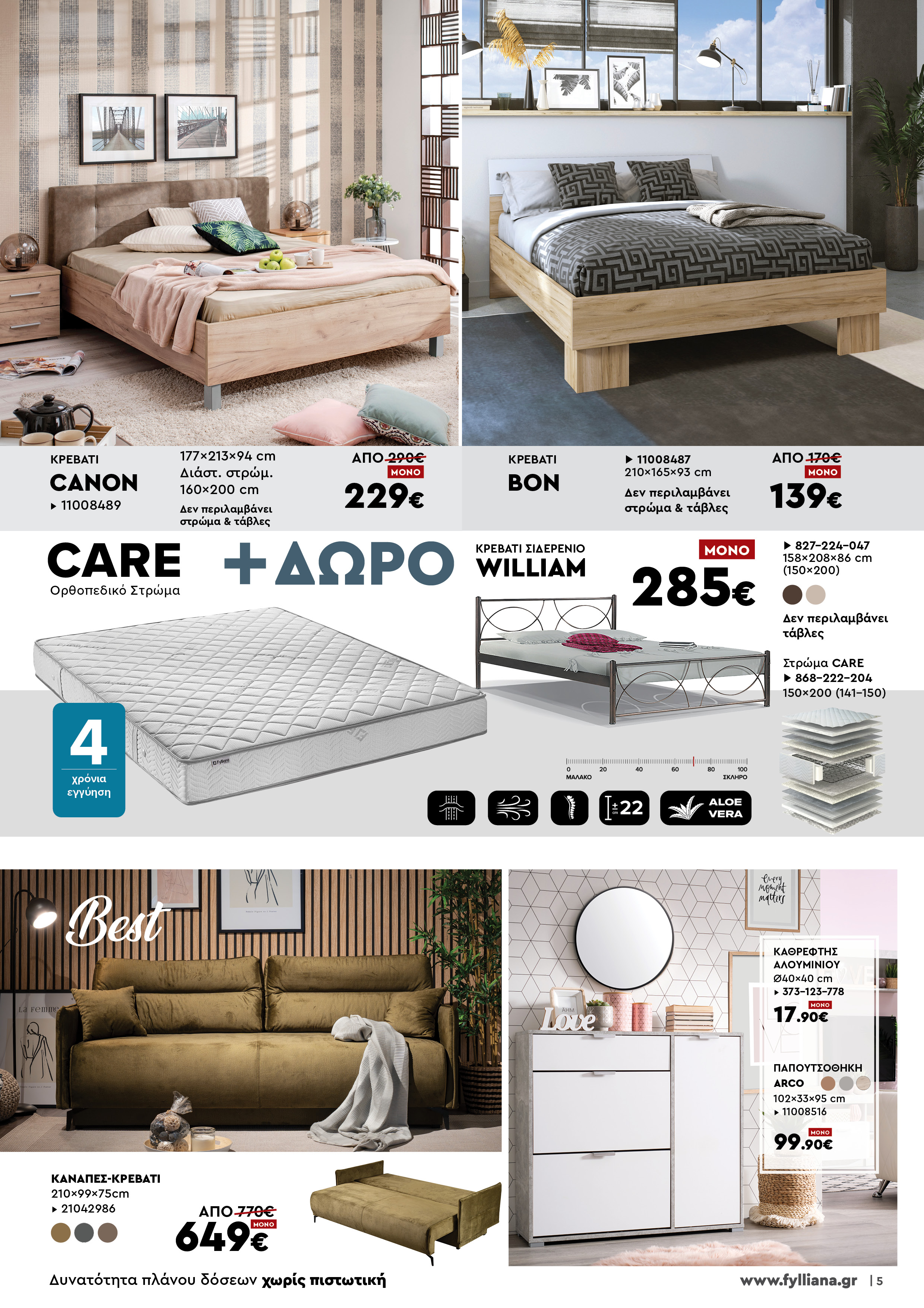 Έπιπλα Γεωργίου Ιωάννινα Ηγουμενίτσα