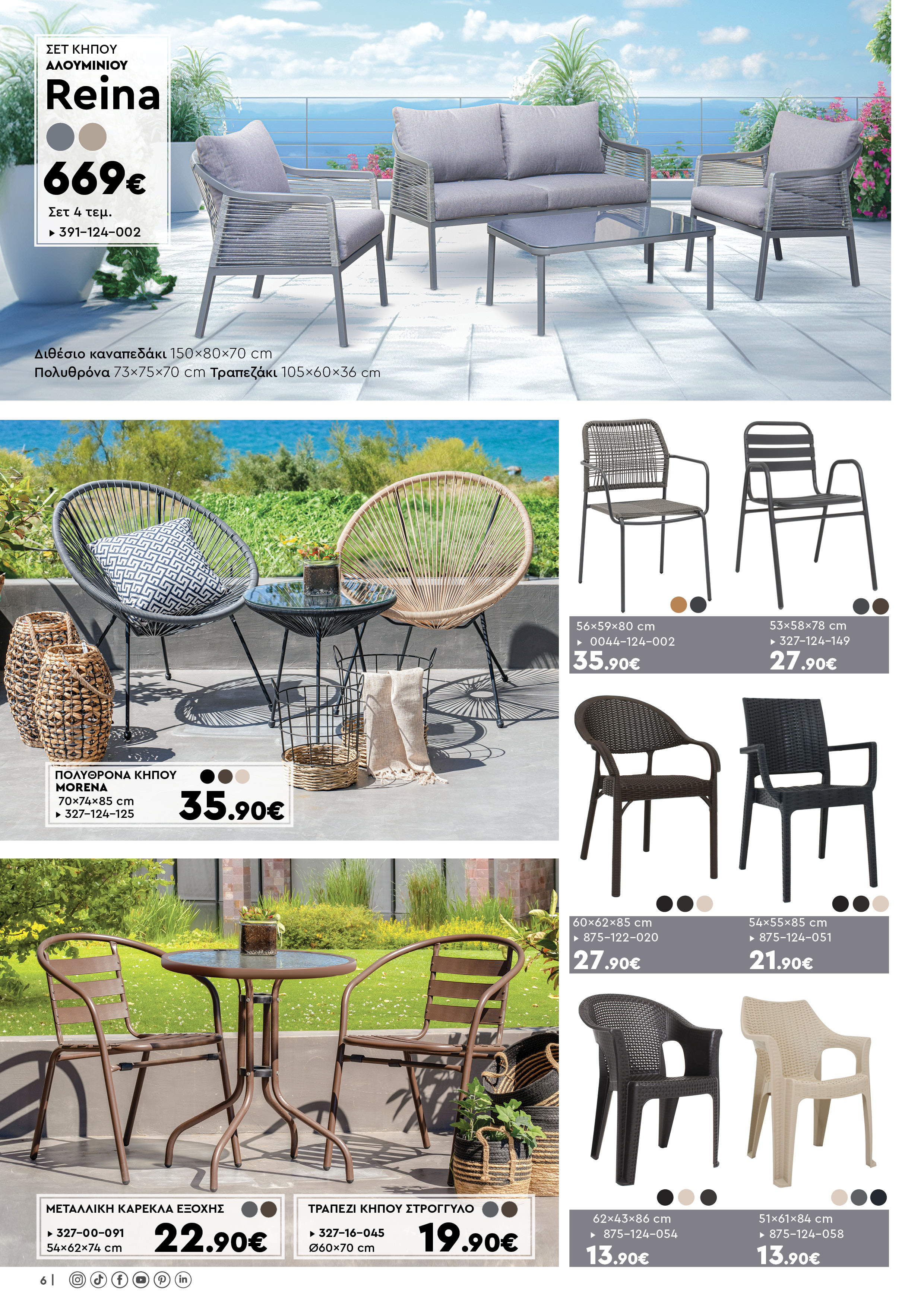 Έπιπλα Γεωργίου Ιωάννινα Ηγουμενίτσα