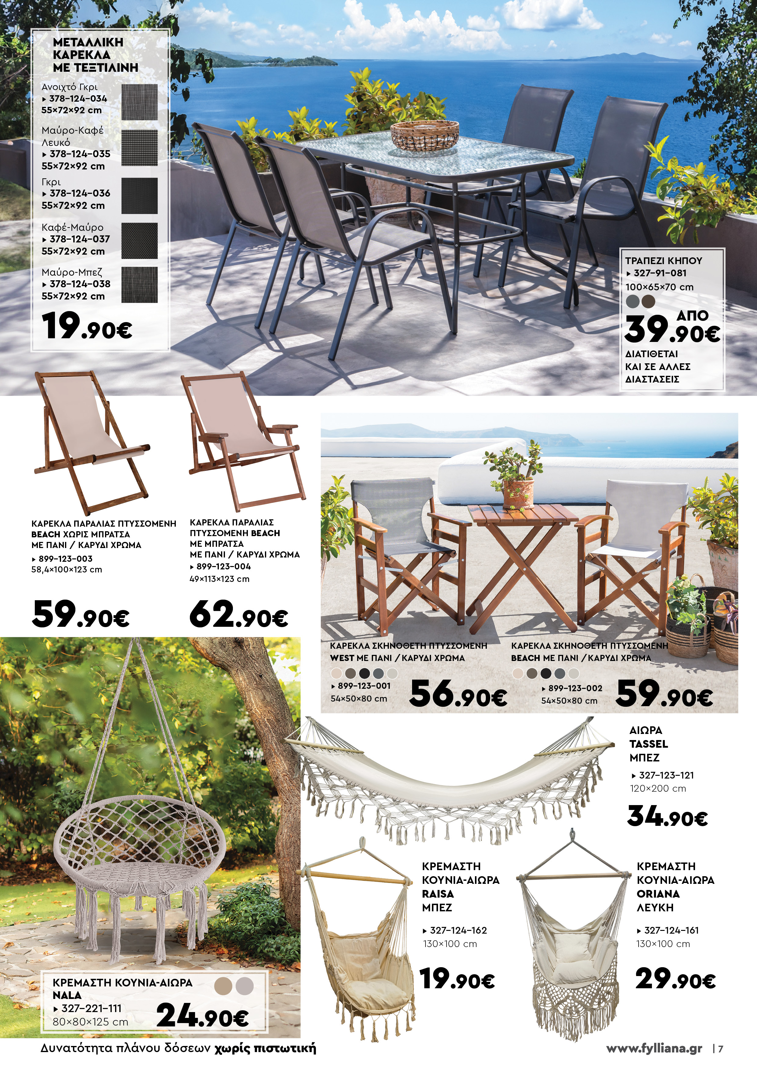 Έπιπλα Γεωργίου Ιωάννινα Ηγουμενίτσα