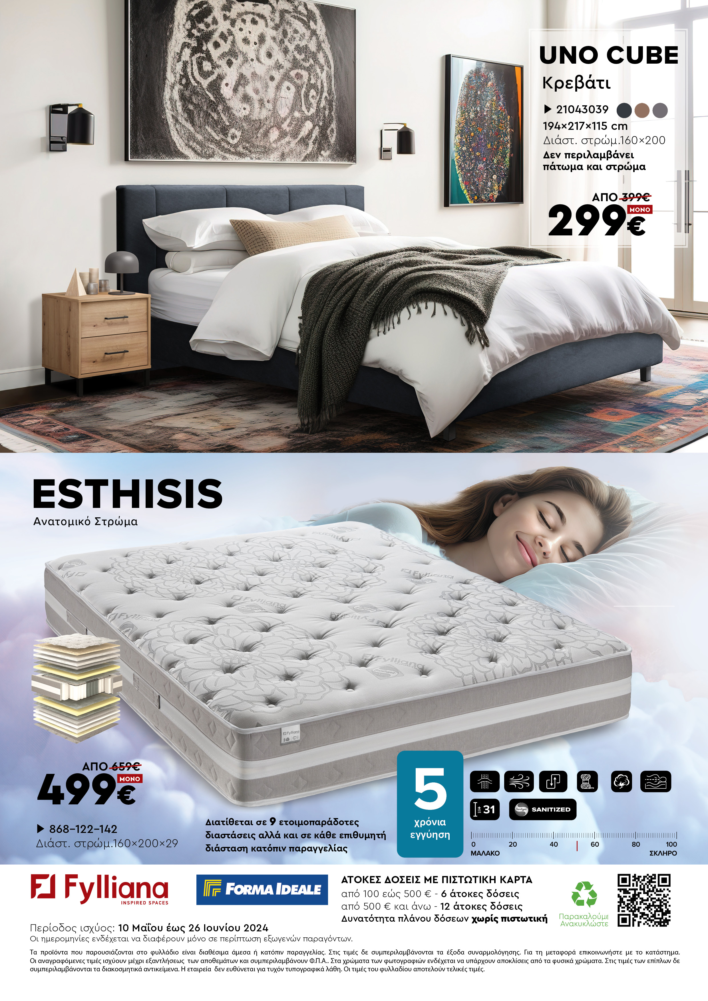 Έπιπλα Γεωργίου Ιωάννινα Ηγουμενίτσα