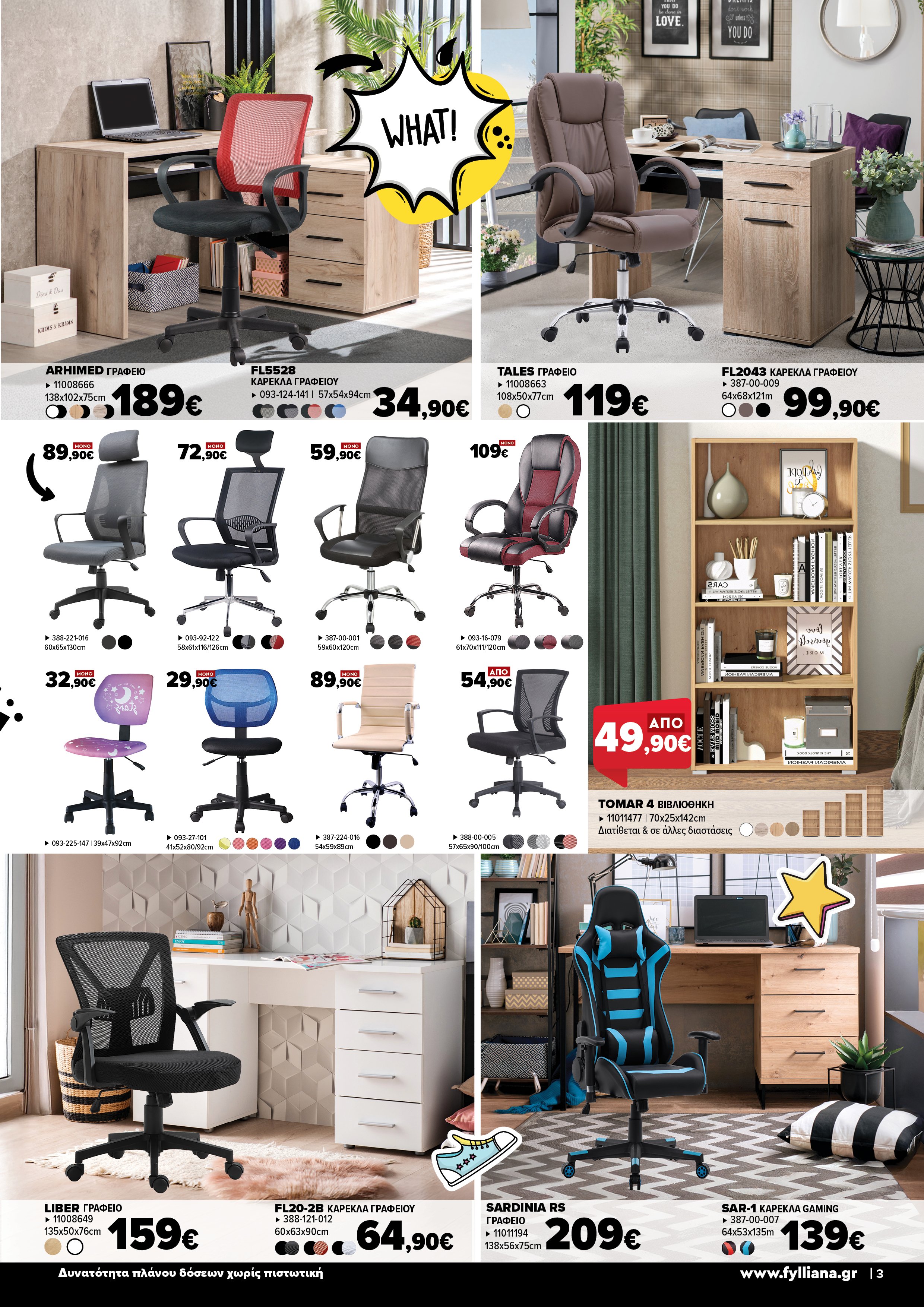 Έπιπλα Γεωργίου Ιωάννινα Ηγουμενίτσα