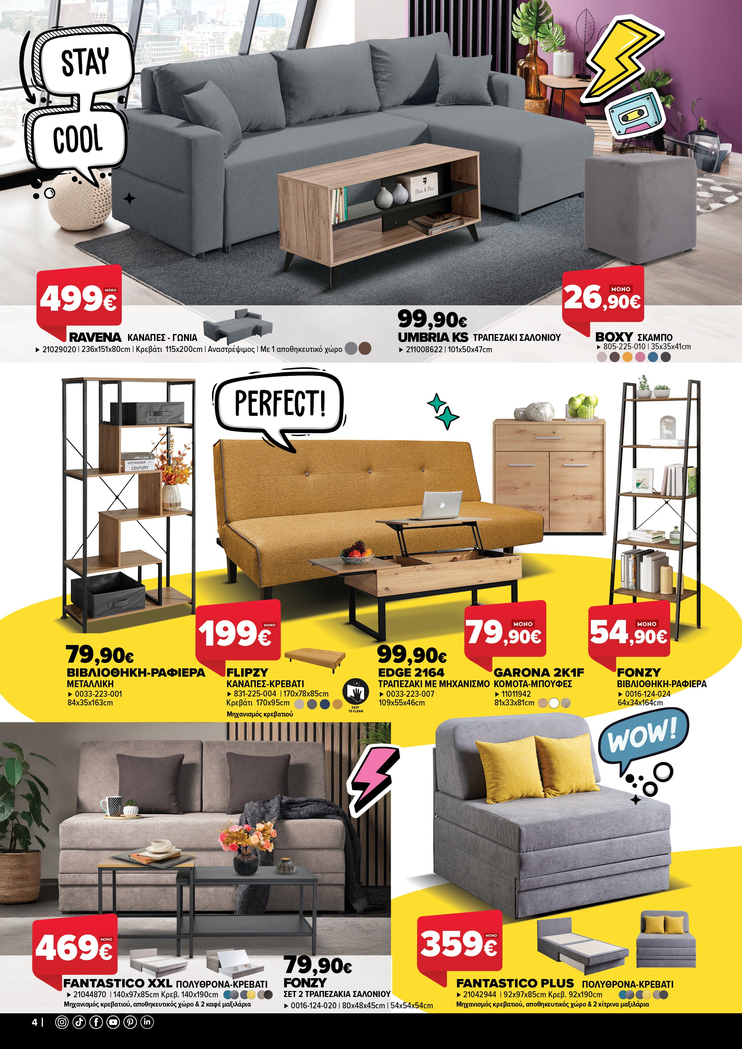 Έπιπλα Γεωργίου Ιωάννινα Ηγουμενίτσα