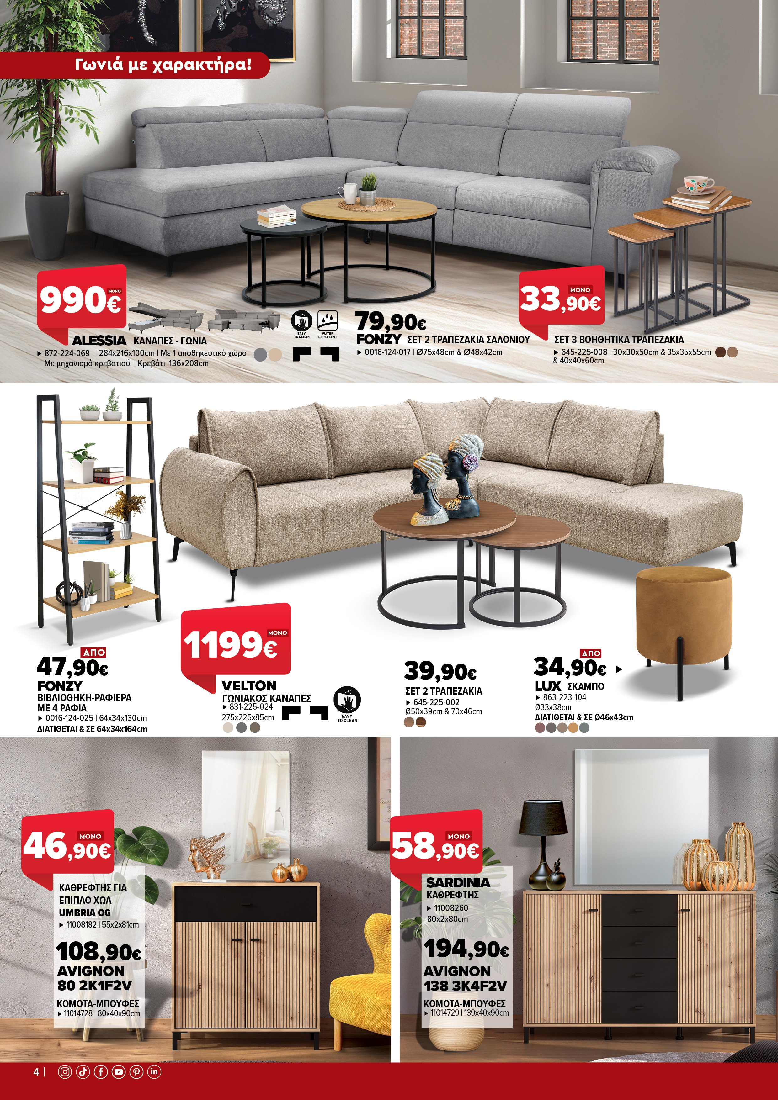 Έπιπλα Γεωργίου Ιωάννινα Ηγουμενίτσα