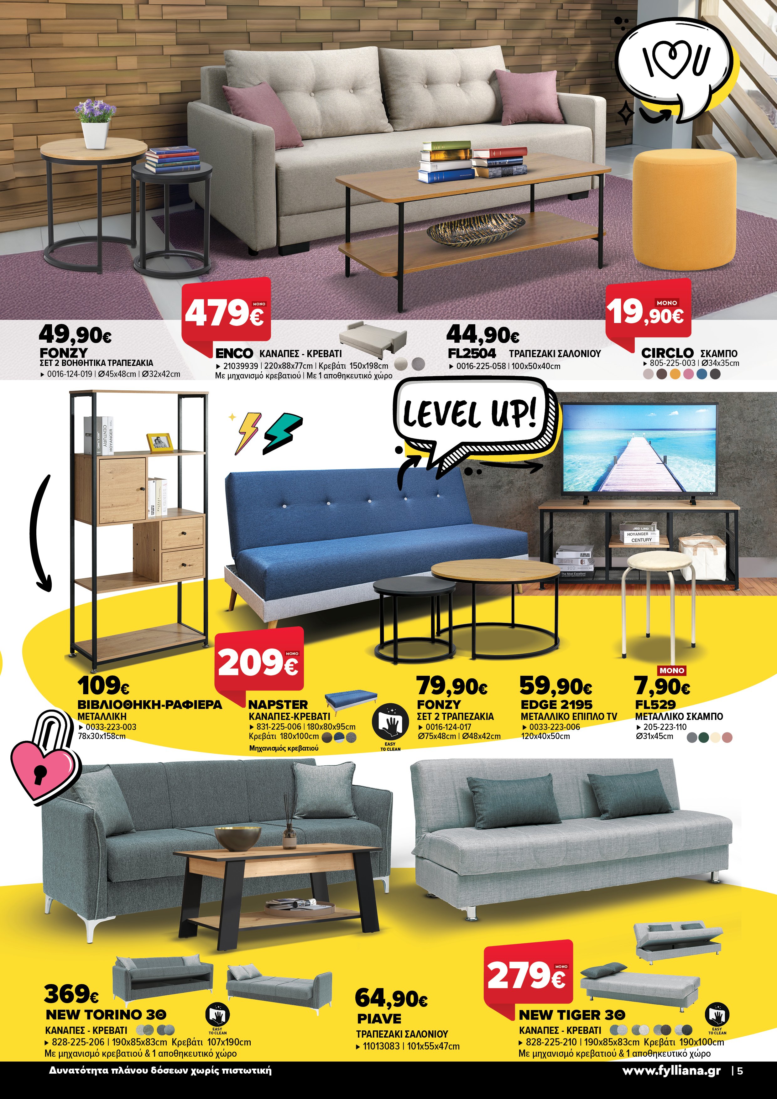 Έπιπλα Γεωργίου Ιωάννινα Ηγουμενίτσα