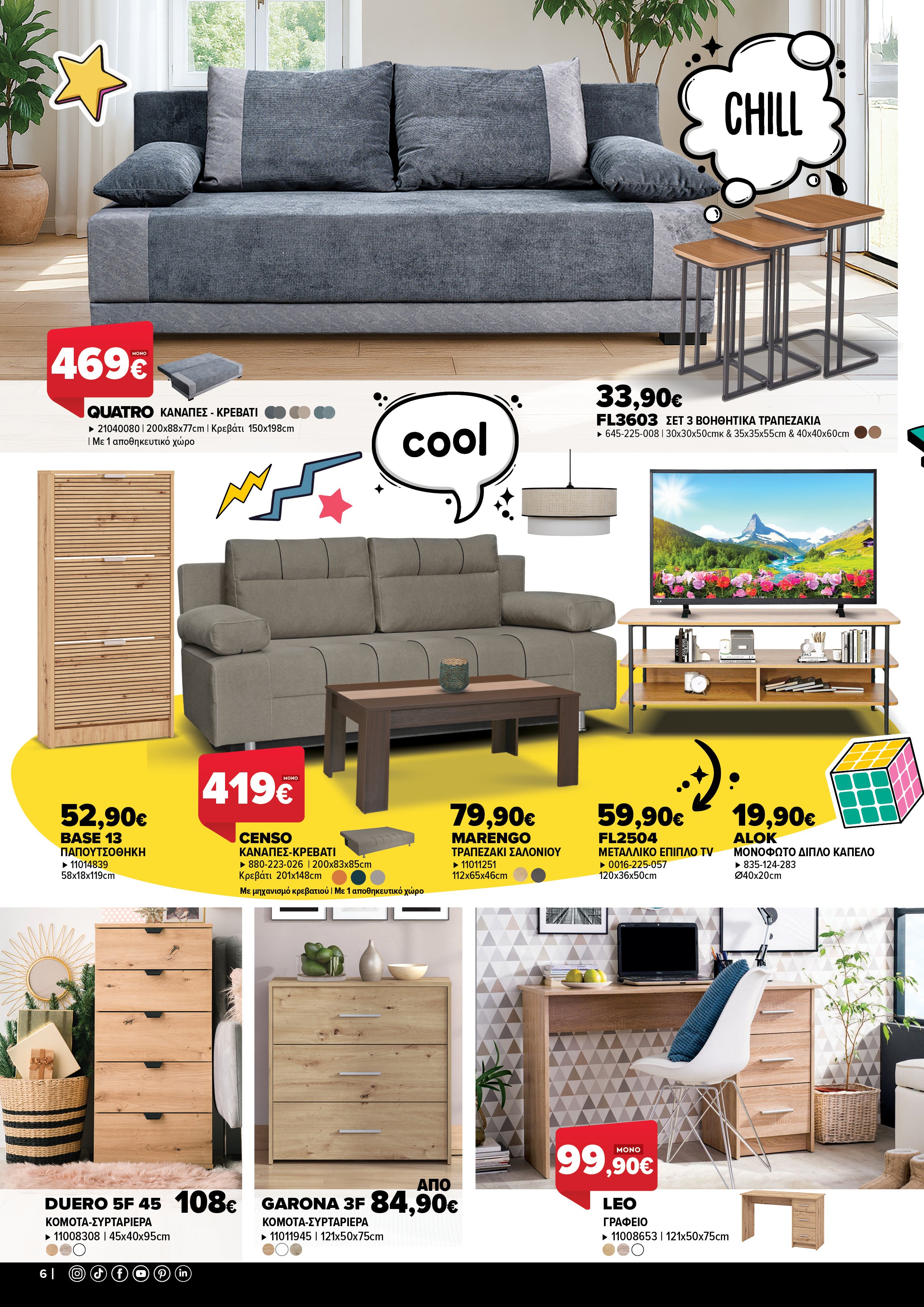 Έπιπλα Γεωργίου Ιωάννινα Ηγουμενίτσα