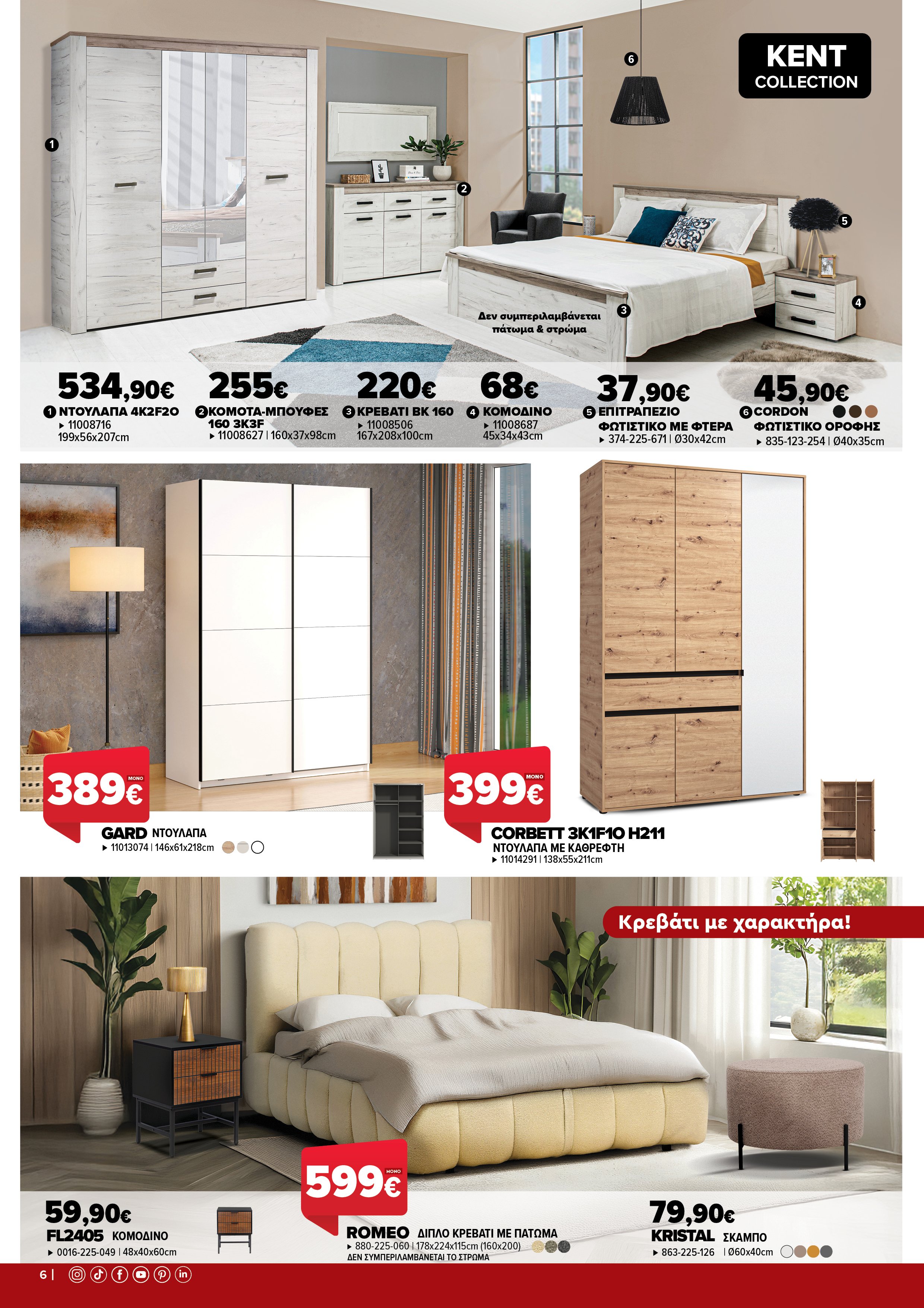 Έπιπλα Γεωργίου Ιωάννινα Ηγουμενίτσα