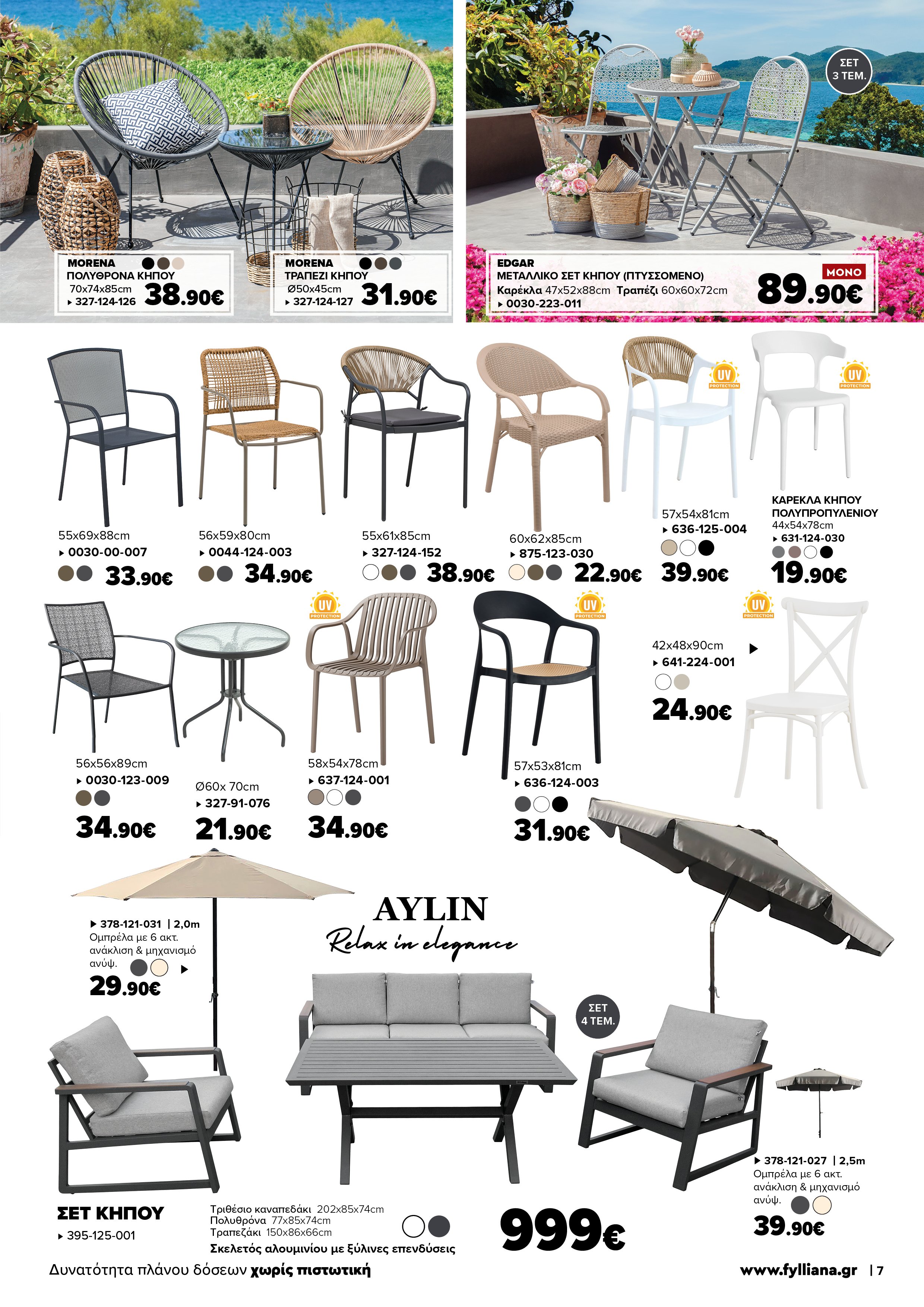 Έπιπλα Γεωργίου Ιωάννινα Ηγουμενίτσα